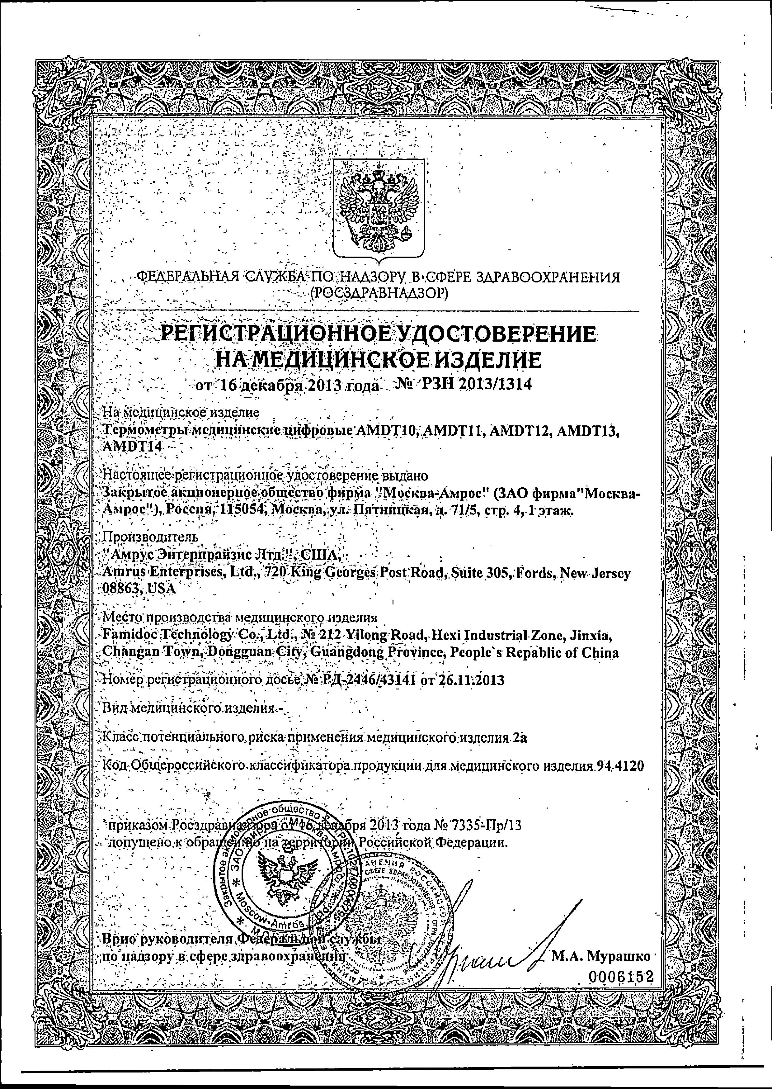 Сертификат Термометр цифровой Сертификат Термометр цифровой