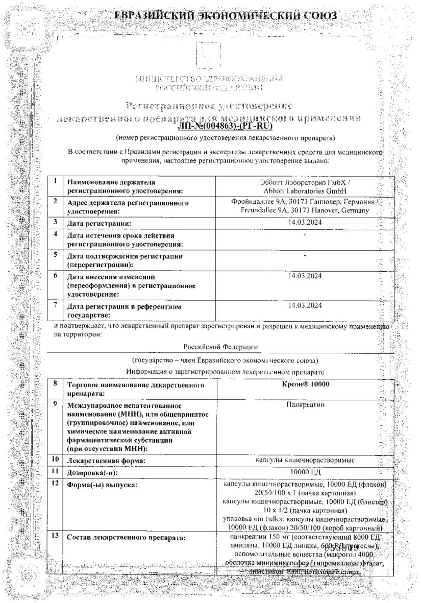 Сертификат Креон Сертификат Креон
