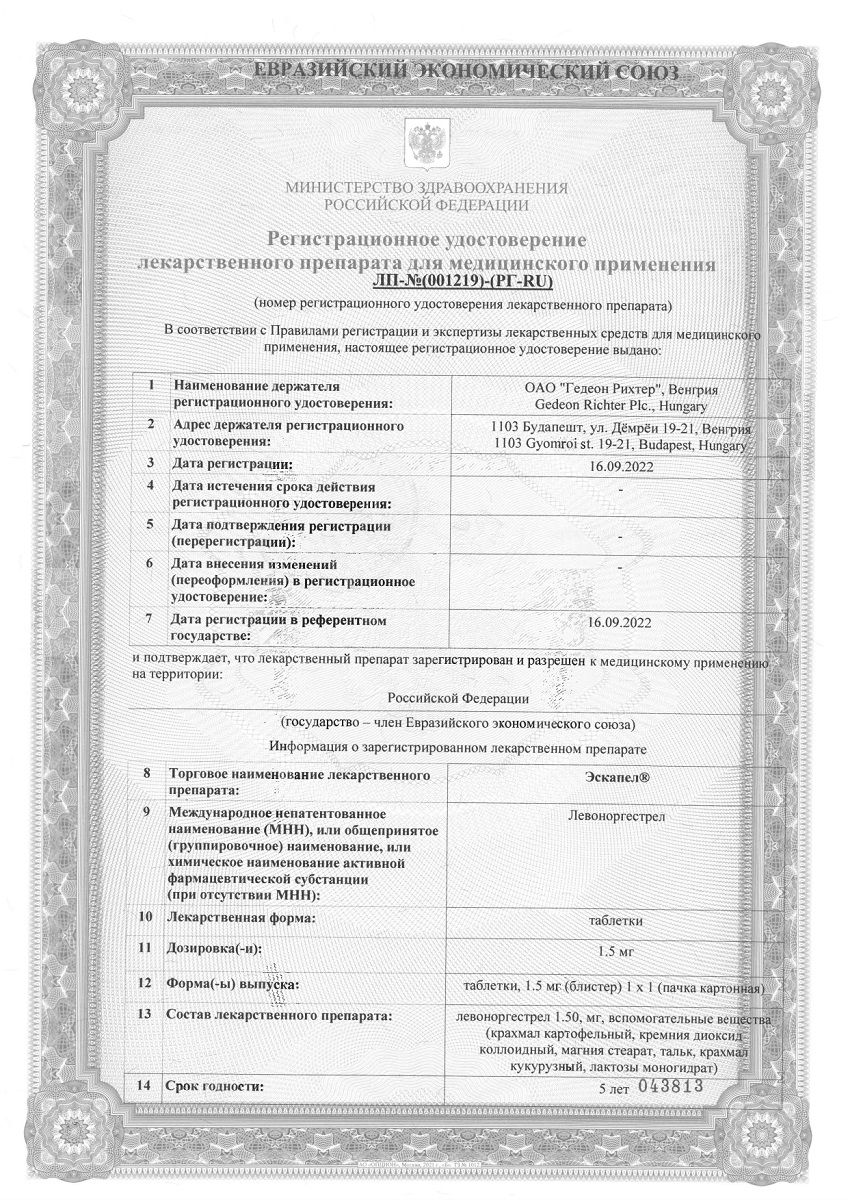 Сертификат Эскапел