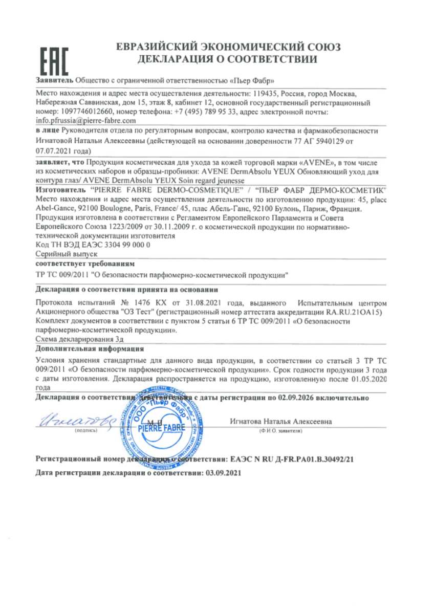 Сертификат на Для кожи вокруг глаз: купить в Москве, цены и каталог в интернет-аптеке PolzaRU Сертификат на Для кожи вокруг глаз