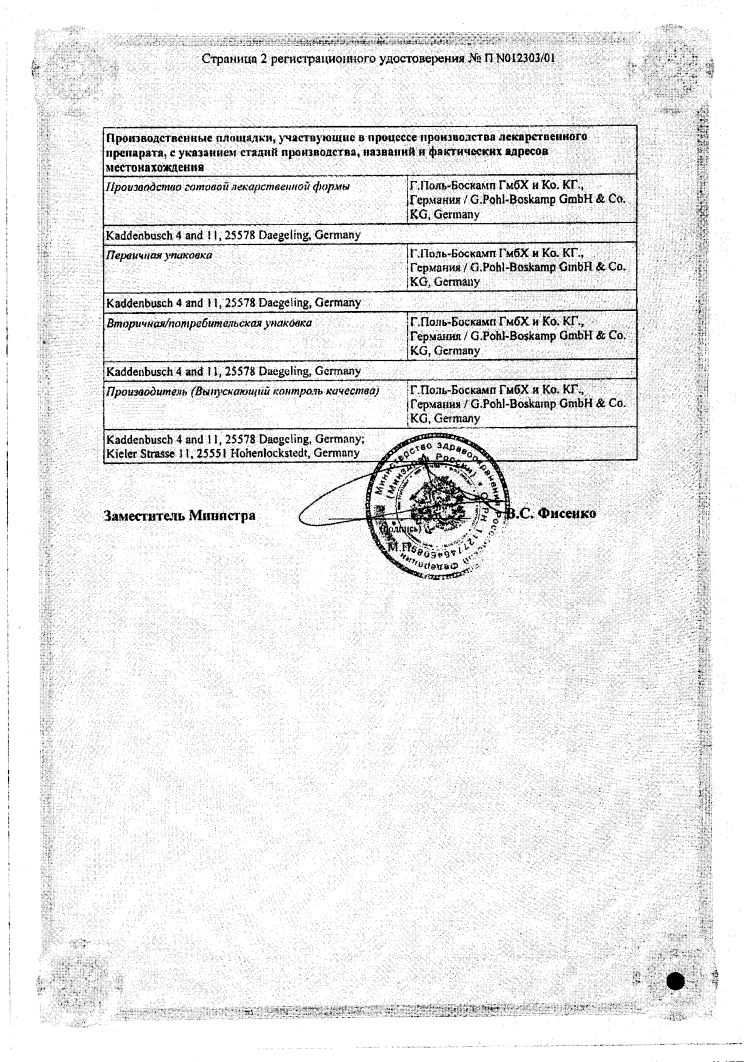 Сертификат Респеро Миртол