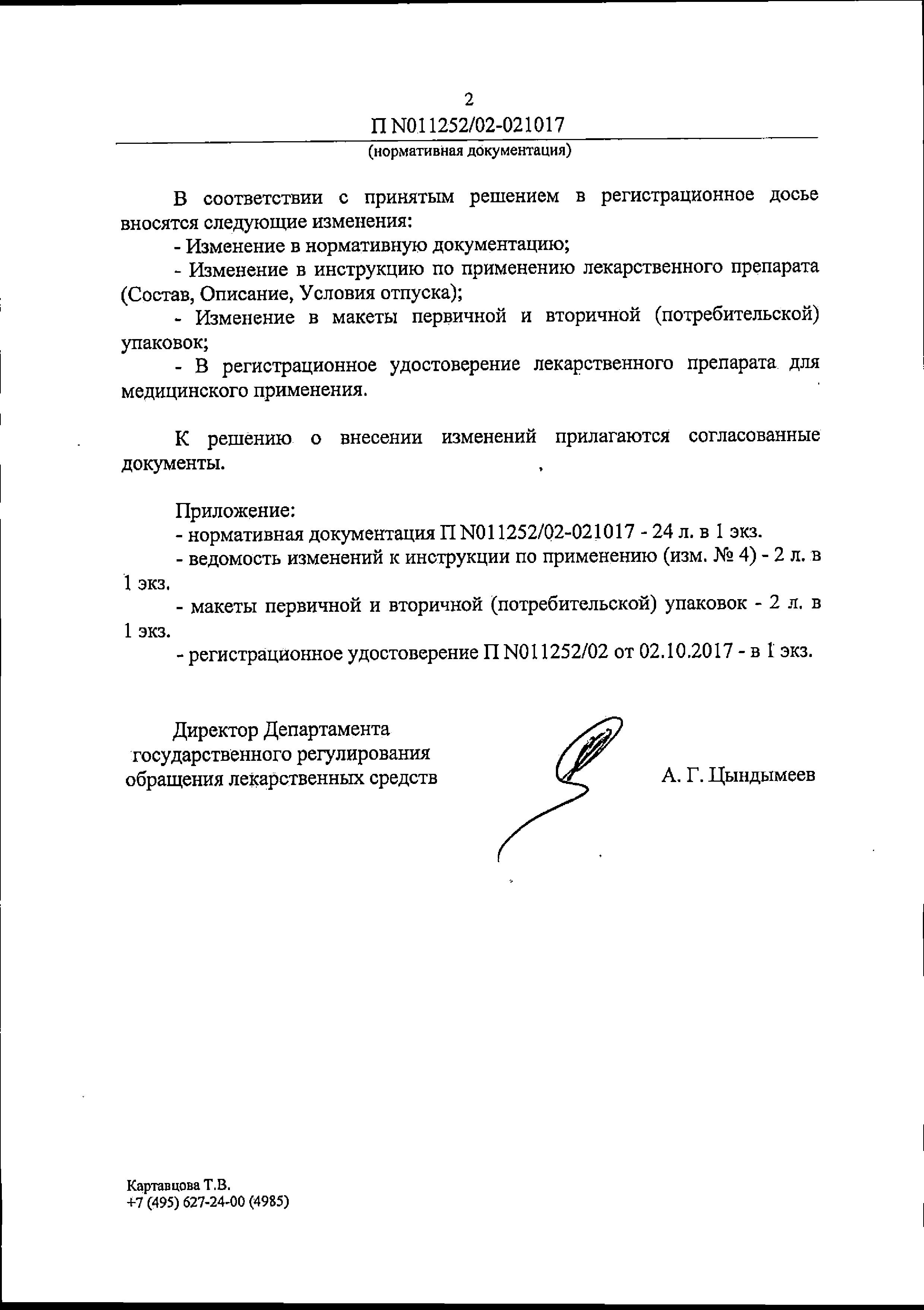 Сертификат Ибуклин Сертификат Ибуклин