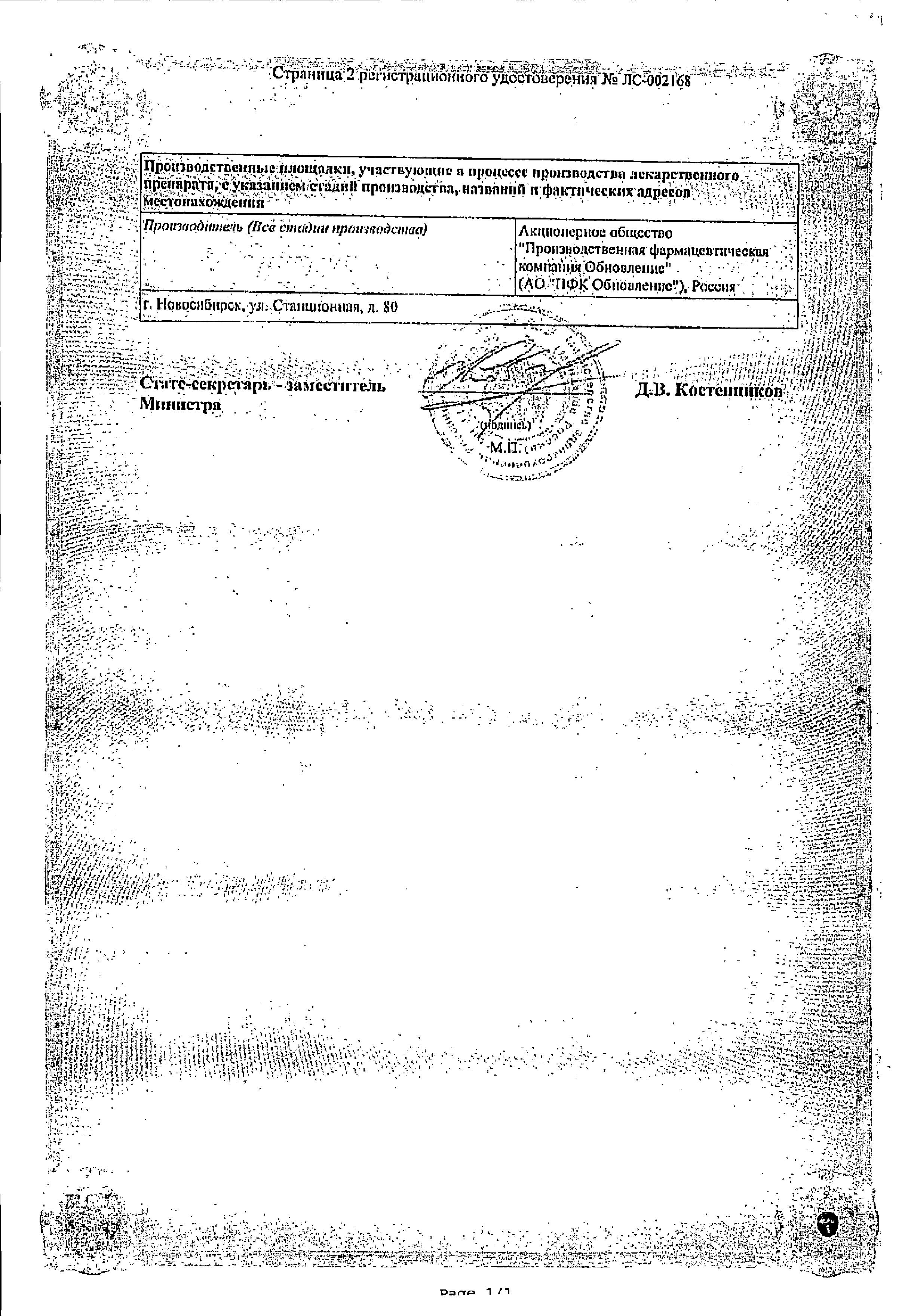 Сертификат на Аспаркам, таблетки, 56 шт. Сертификат на Аспаркам, таблетки, 56 шт.