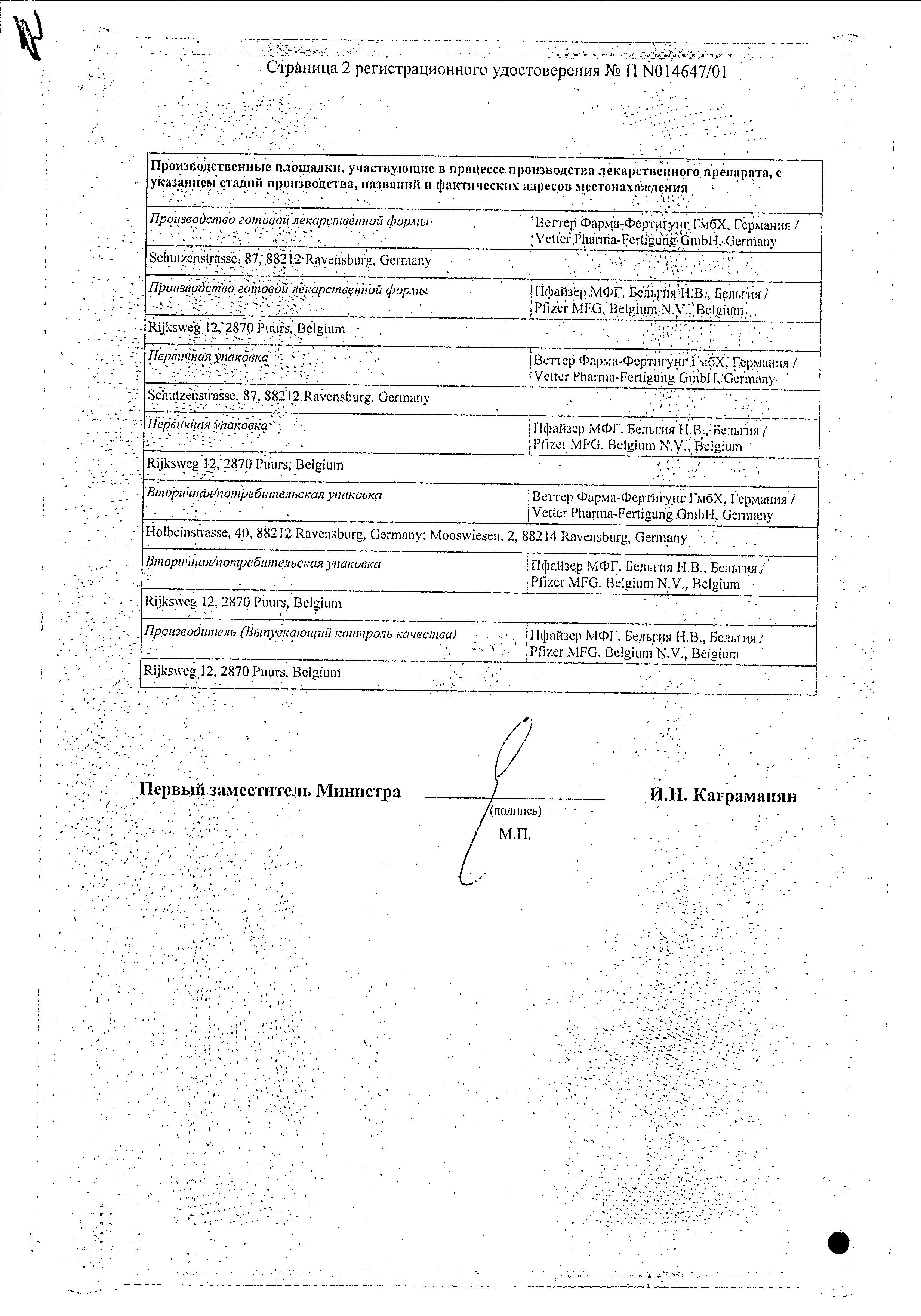 Сертификат Фрагмин Сертификат Фрагмин