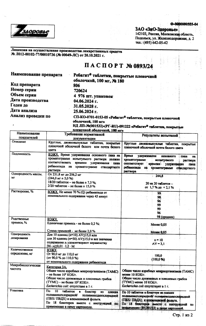 Сертификат Ребагит Сертификат Ребагит