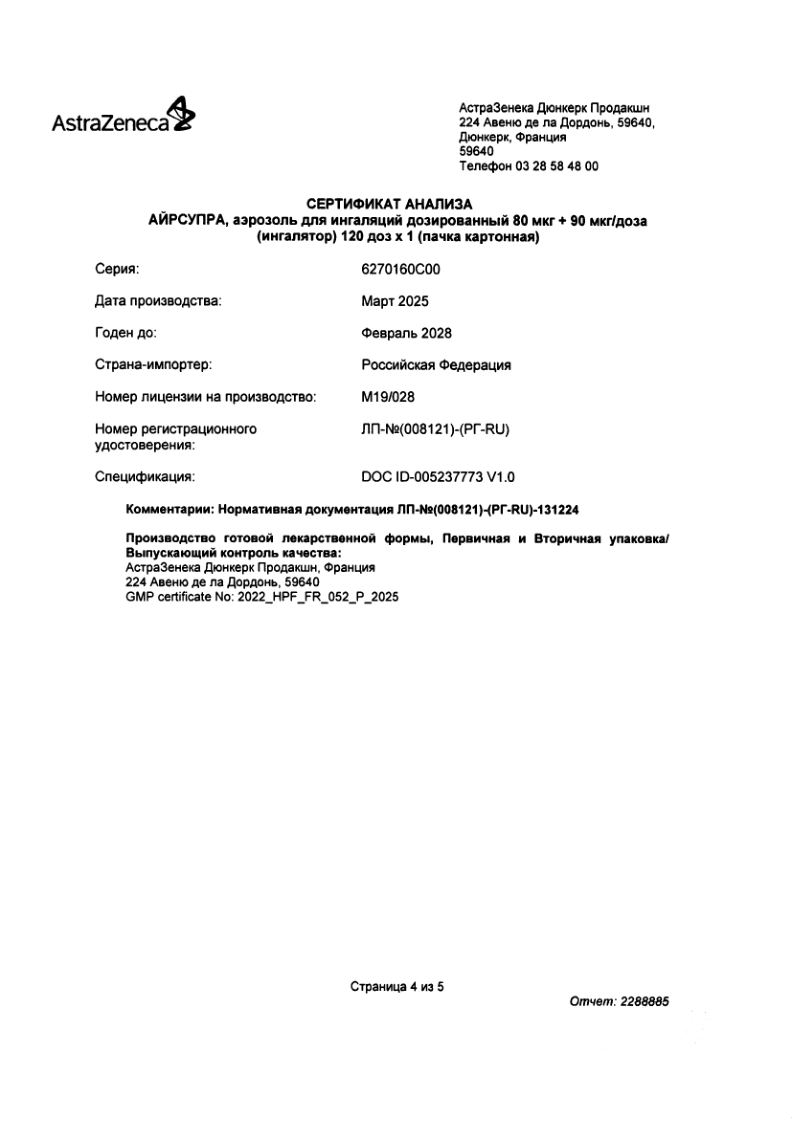 Сертификат на Айрсупра аэрозоль для ингаляций дозированный 80 мкг +90 мкг/доза (ингалятор) 120 доз, 1 шт. Сертификат на Айрсупра аэрозоль для ингаляций дозированный 80 мкг +90 мкг/доза (ингалятор) 120 доз, 1 шт.