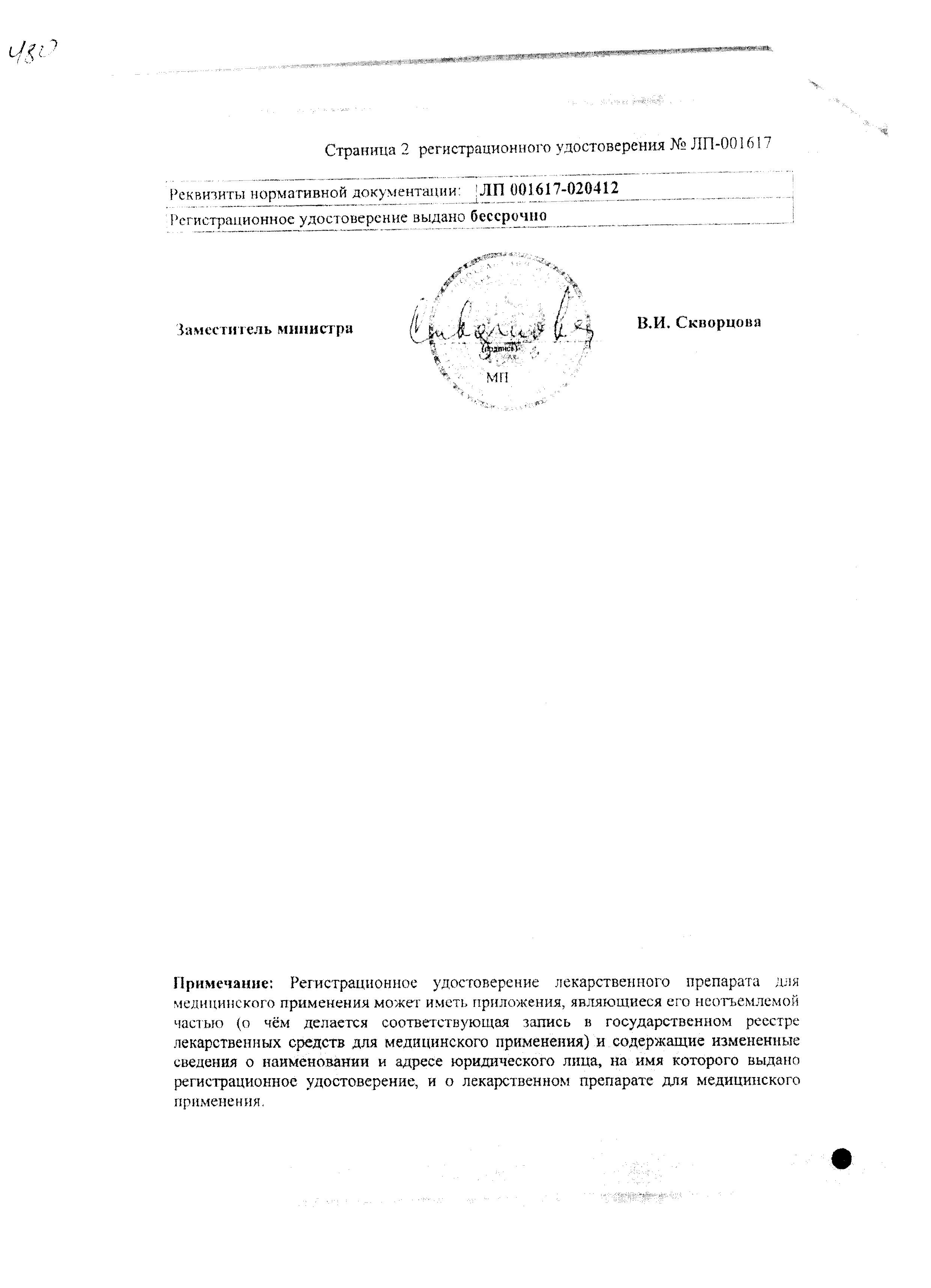 Сертификат Салицилово-цинковая паста