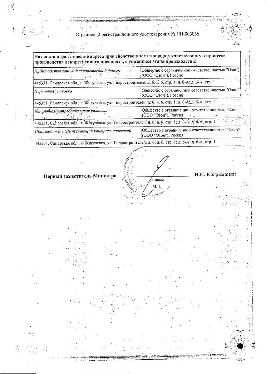 Сертификат на Диклофенак, гель 1%, 40 г (Озон)