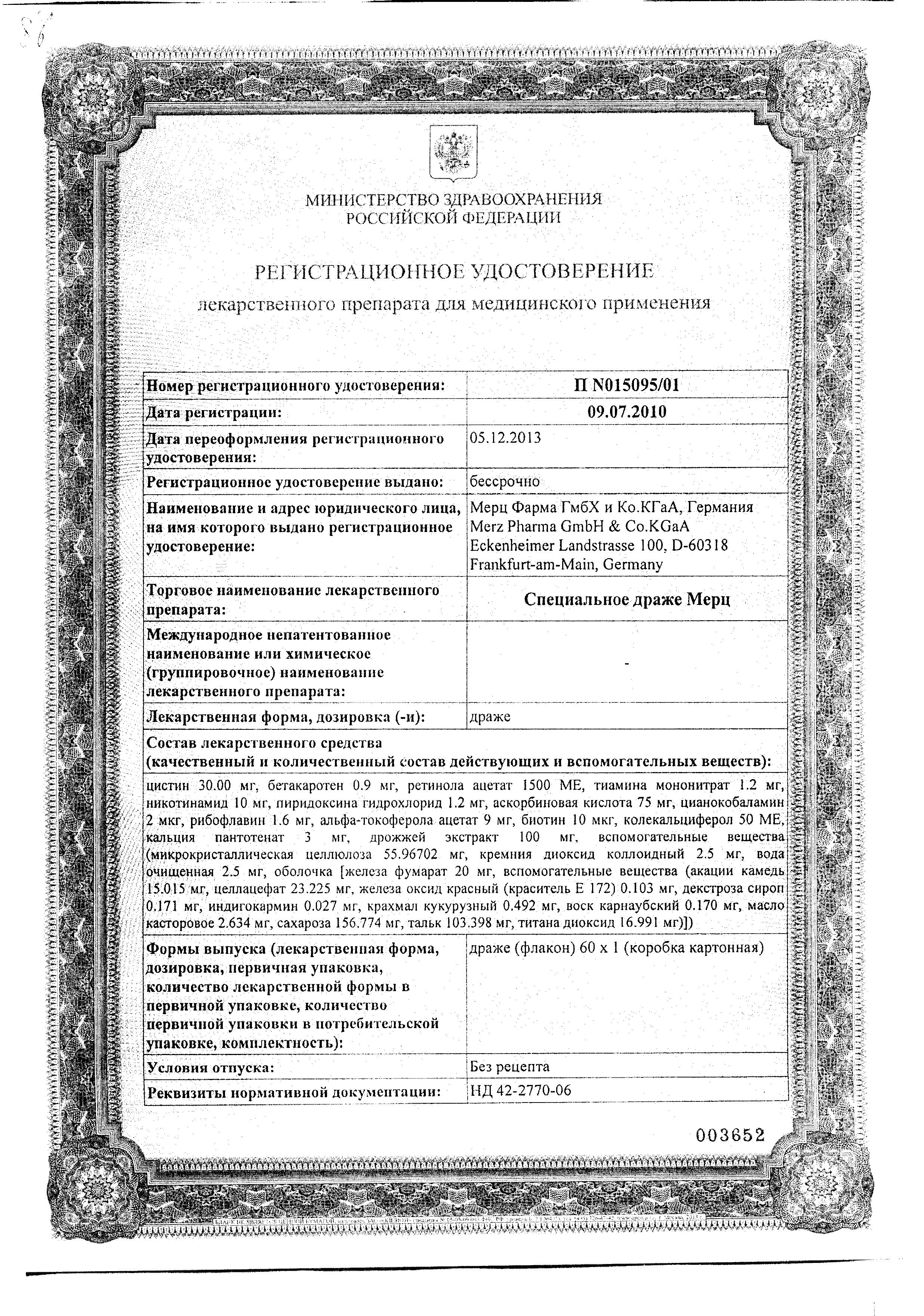 Сертификат Мерц