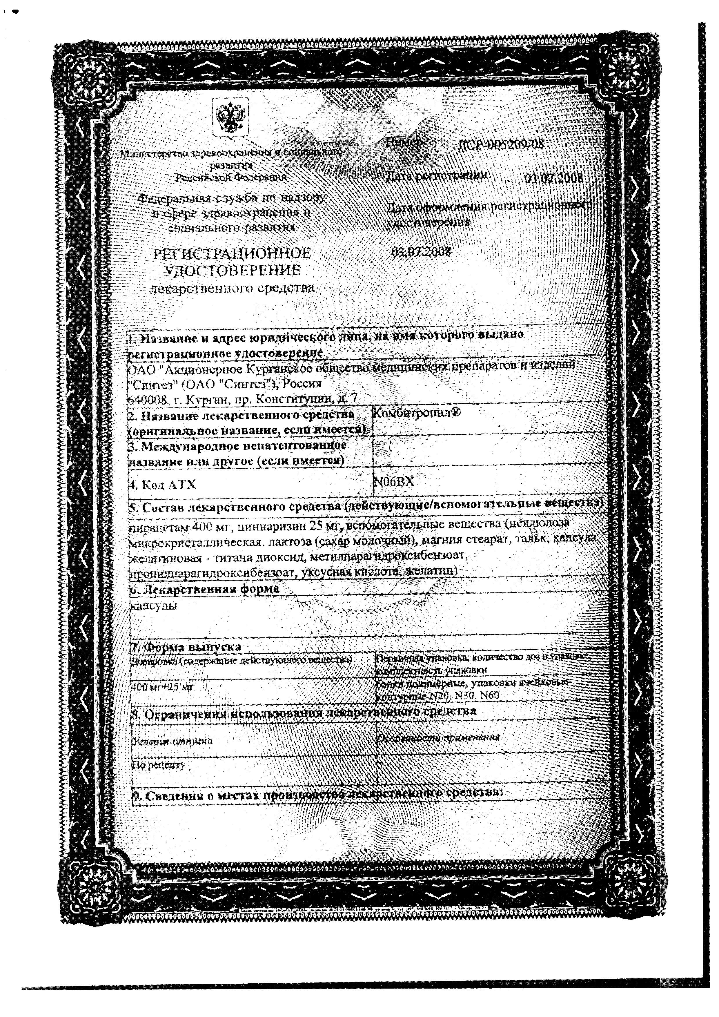 Сертификат на Комбитропил, капсулы 400 мг+25 мг, 30 шт. Сертификат на Комбитропил, капсулы 400 мг+25 мг, 30 шт.