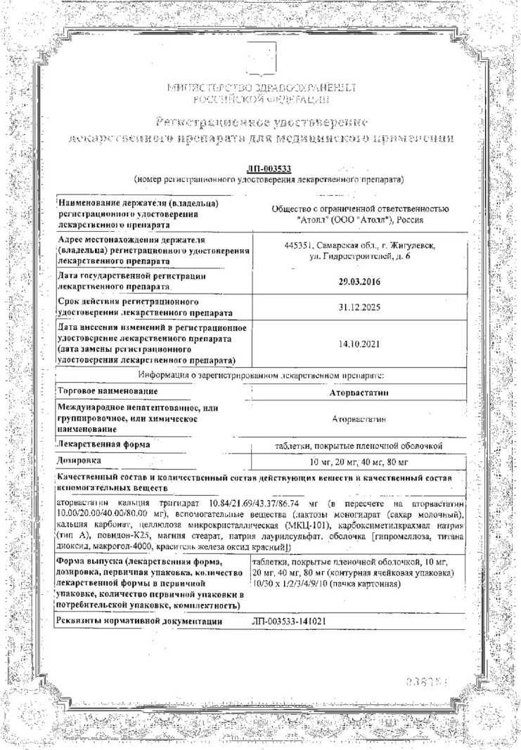 Сертификат на Аторвастатин таблетки, покрытые пленочной оболочкой 80 мг, 30 шт. Сертификат на Аторвастатин таблетки, покрытые пленочной оболочкой 80 мг, 30 шт.