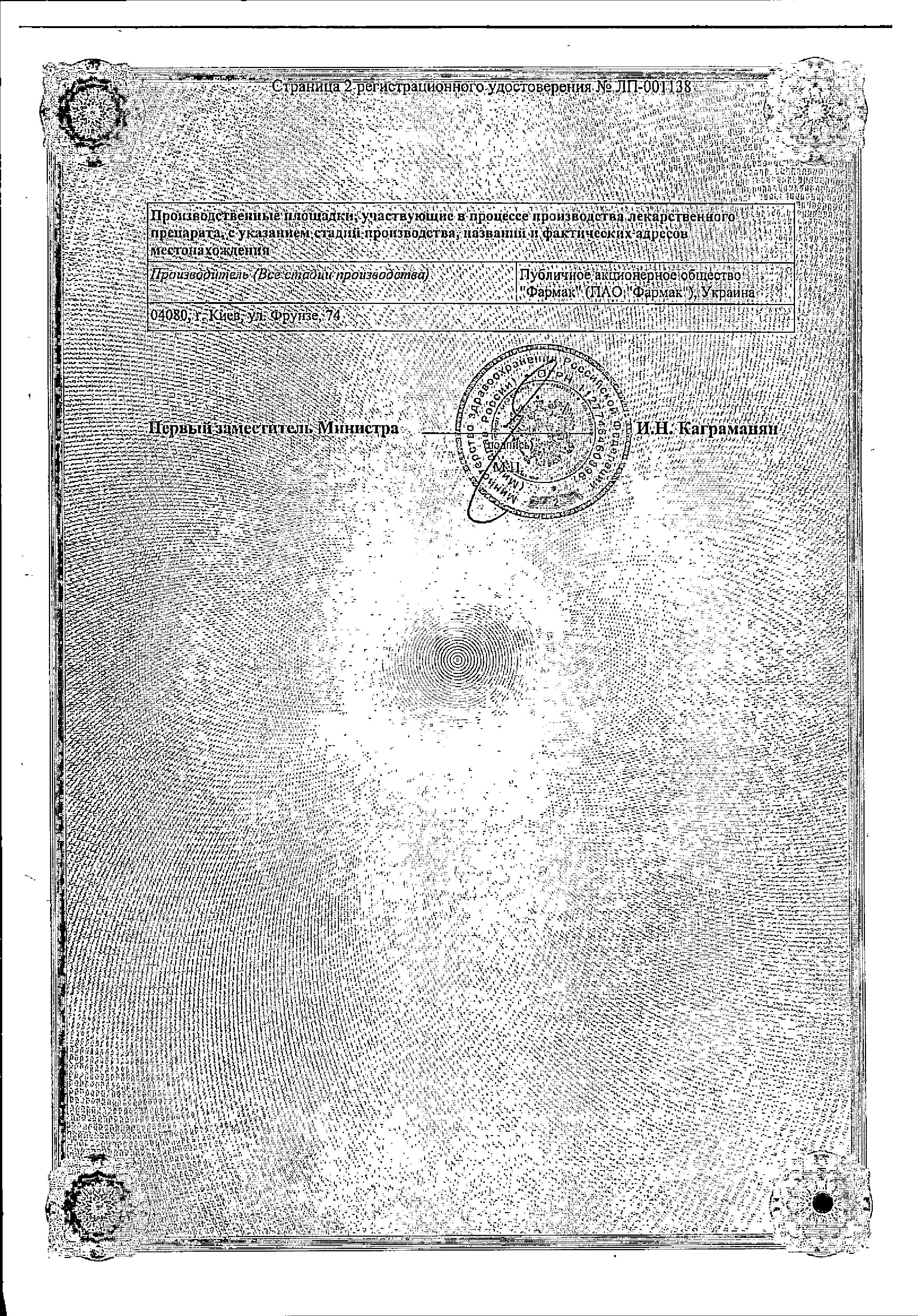 Сертификат на Гуттасил, капли 7.5 мг/мл, 15 мл,