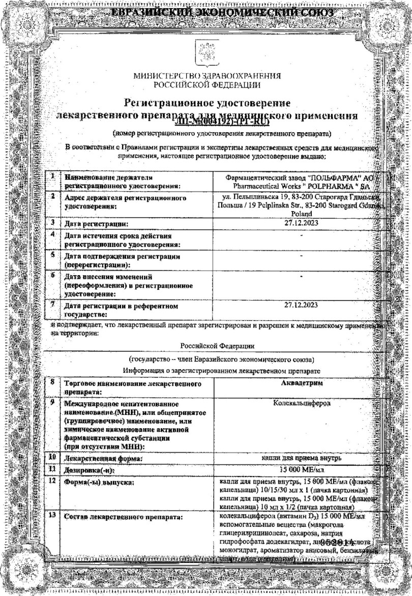 Сертификат на Аквадетрим, капли для внутреннего применения 15000 МЕ/мл, флакон-капельница 30 мл Сертификат на Аквадетрим, капли для внутреннего применения 15000 МЕ/мл, флакон-капельница 30 мл