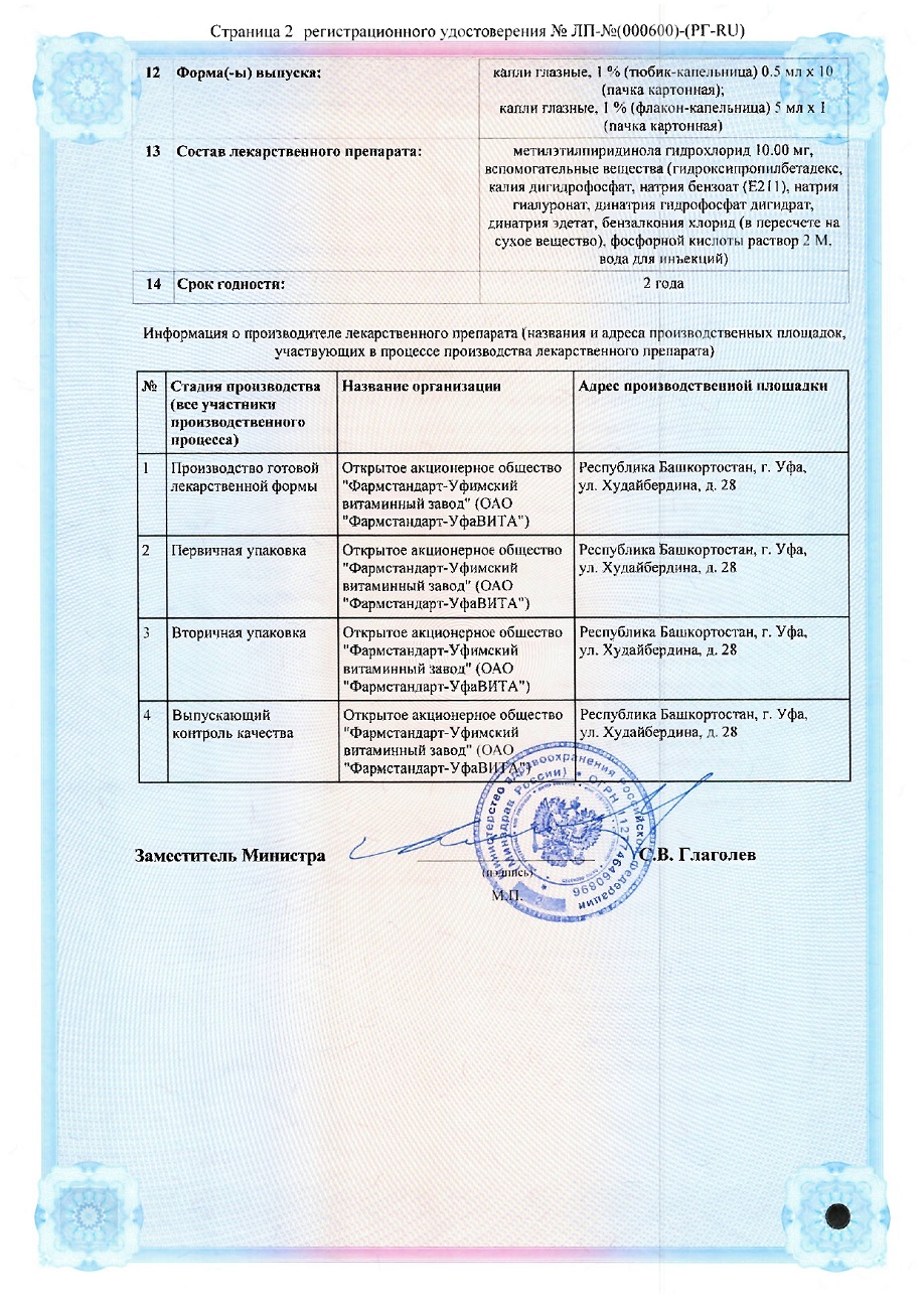 Сертификат на Глазные капли, гели, мази