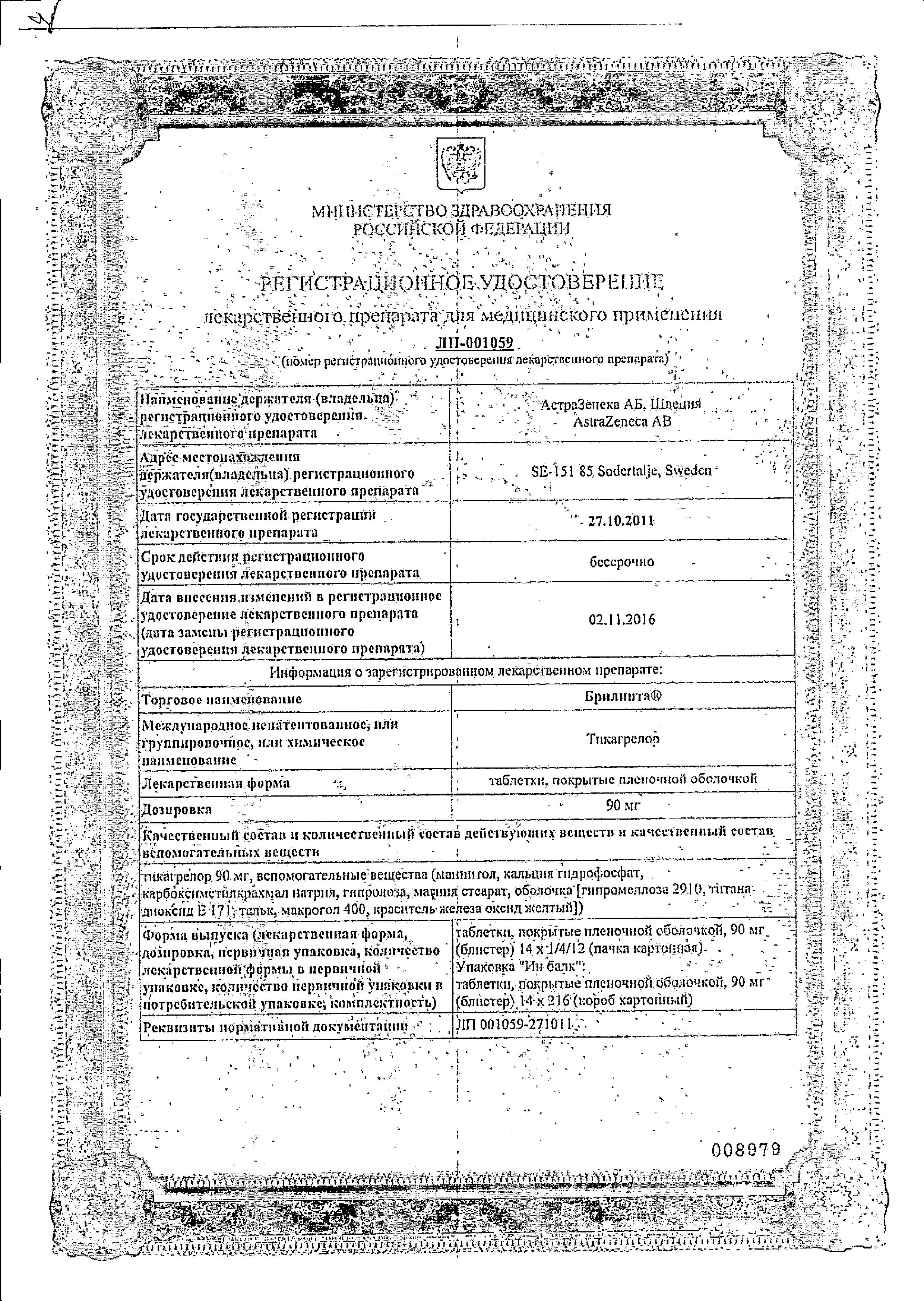 Сертификат Брилинта Сертификат Брилинта