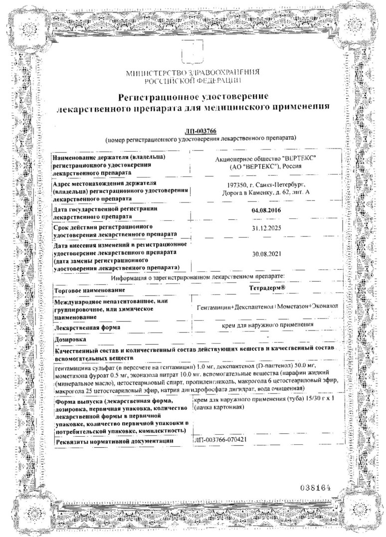 Сертификат Тетрадерм Сертификат Тетрадерм