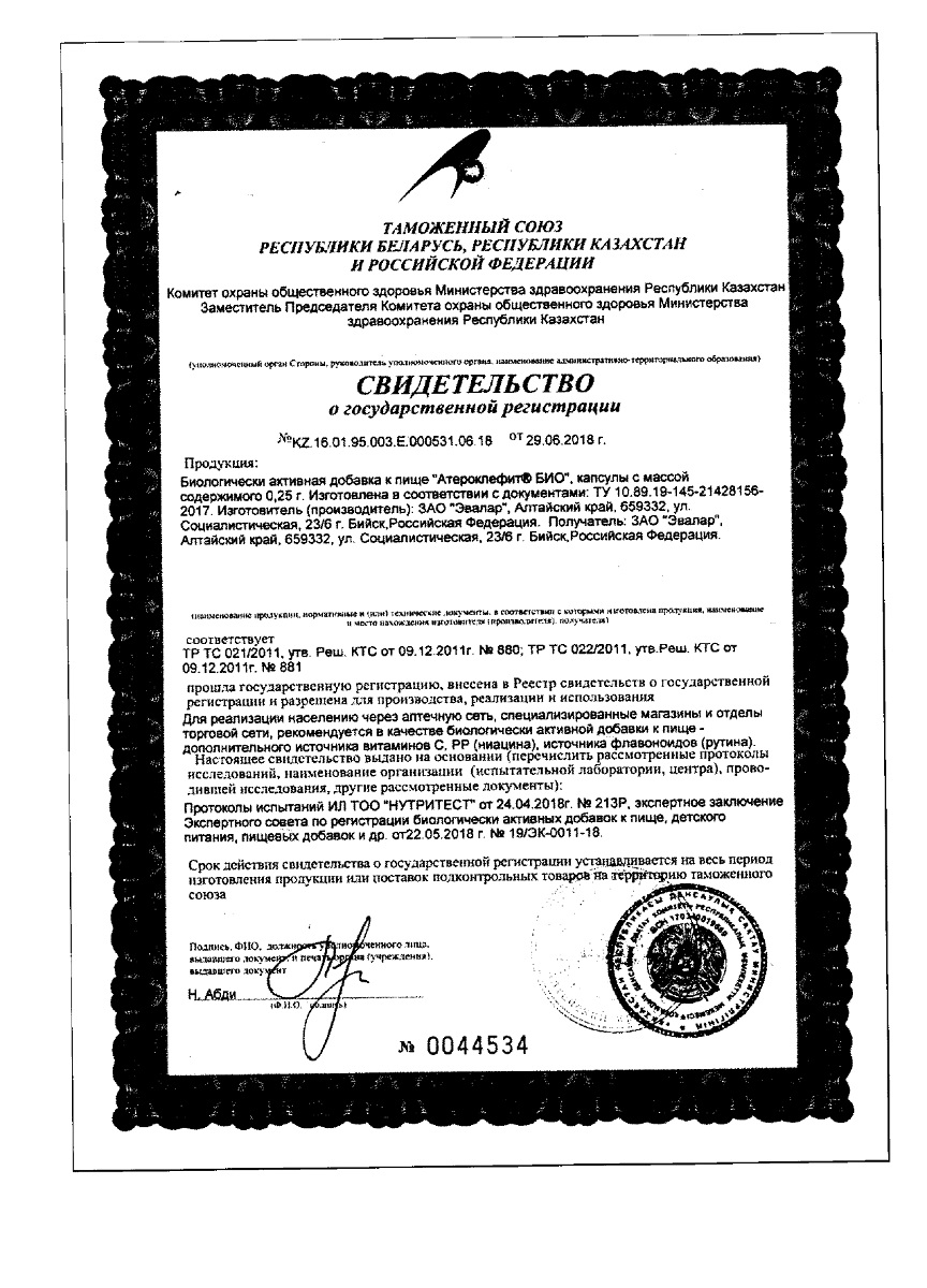 Сертификат Атероклефит