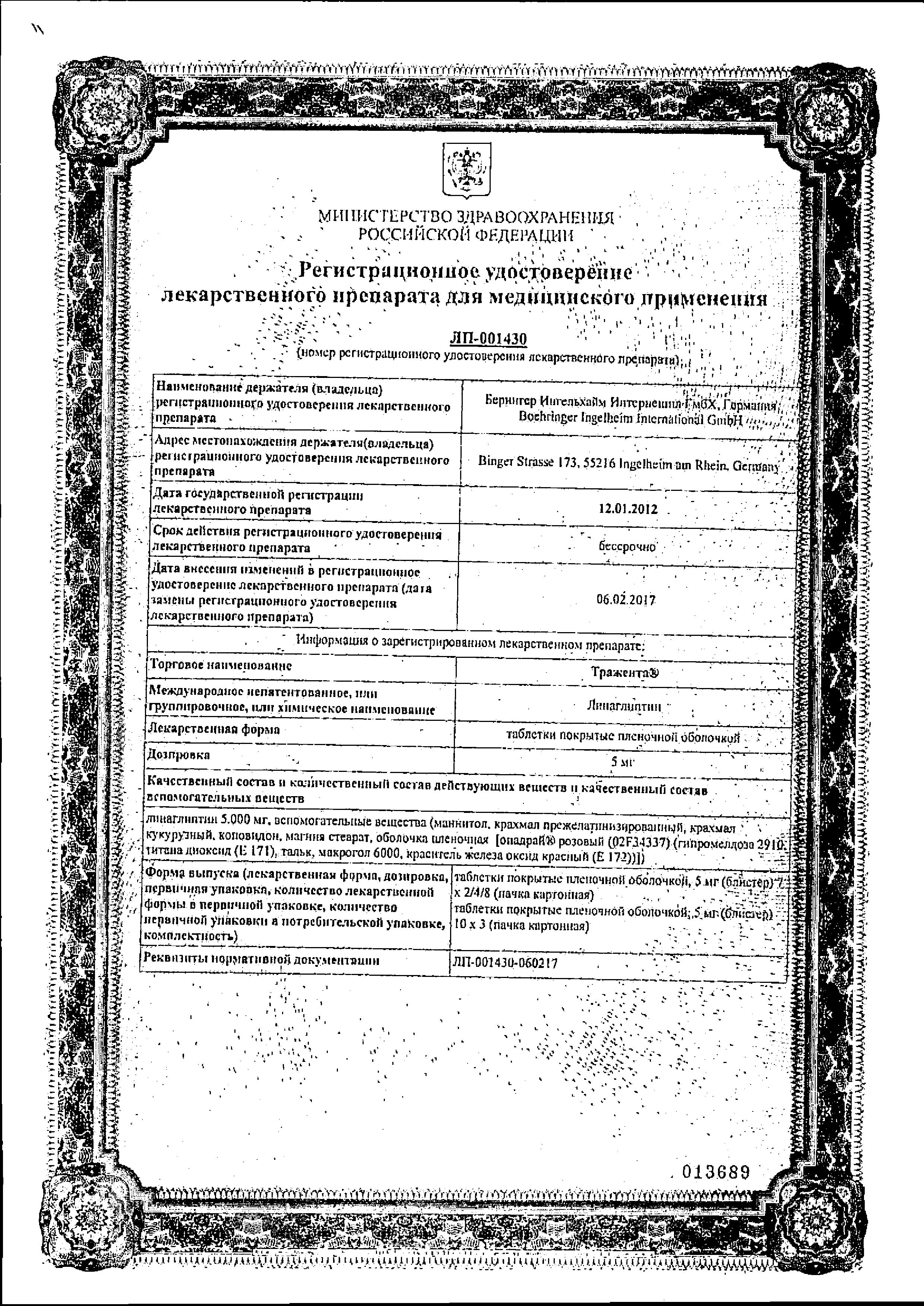 Сертификат Тражента Сертификат Тражента