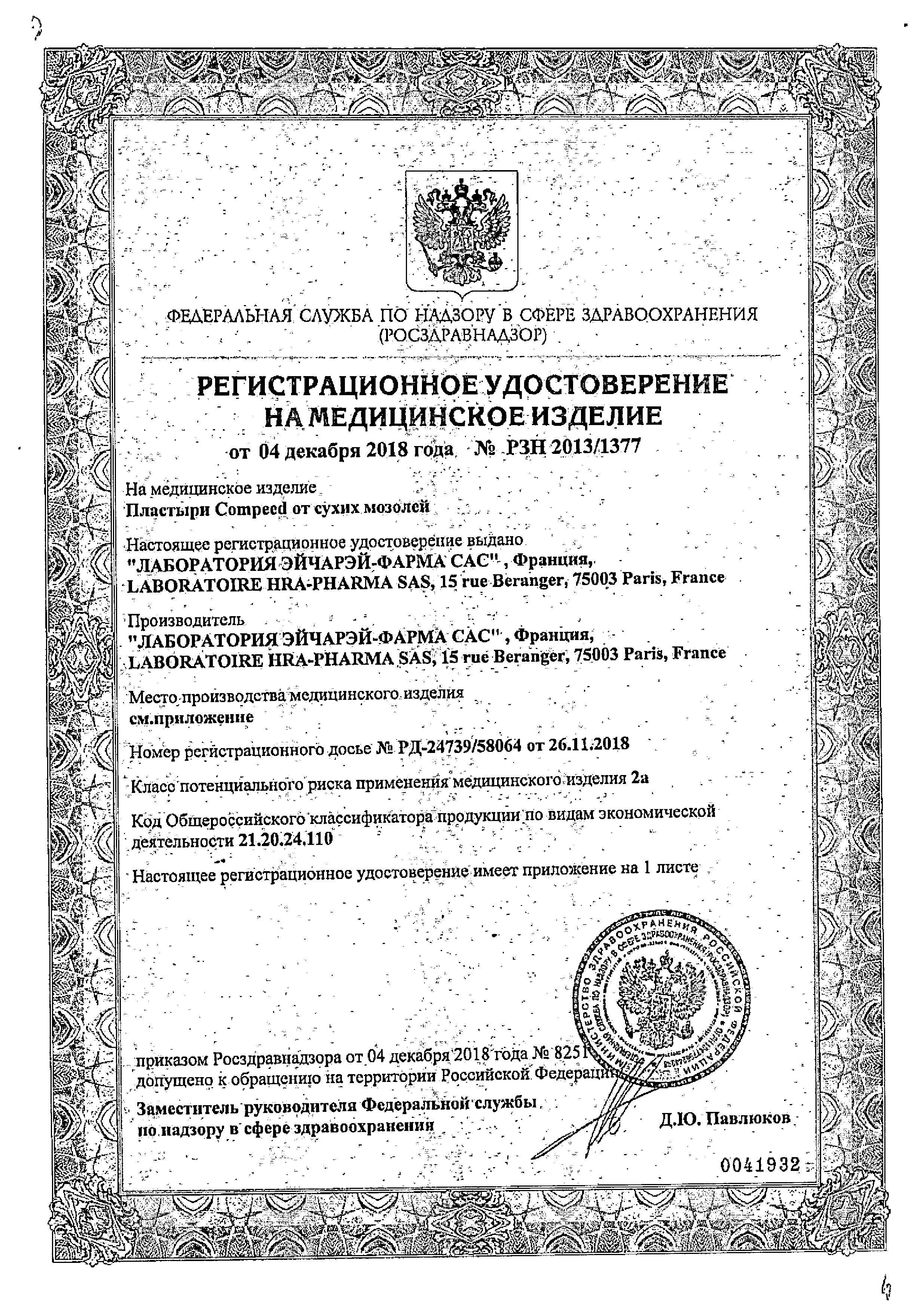 Сертификат Компид Сертификат Компид