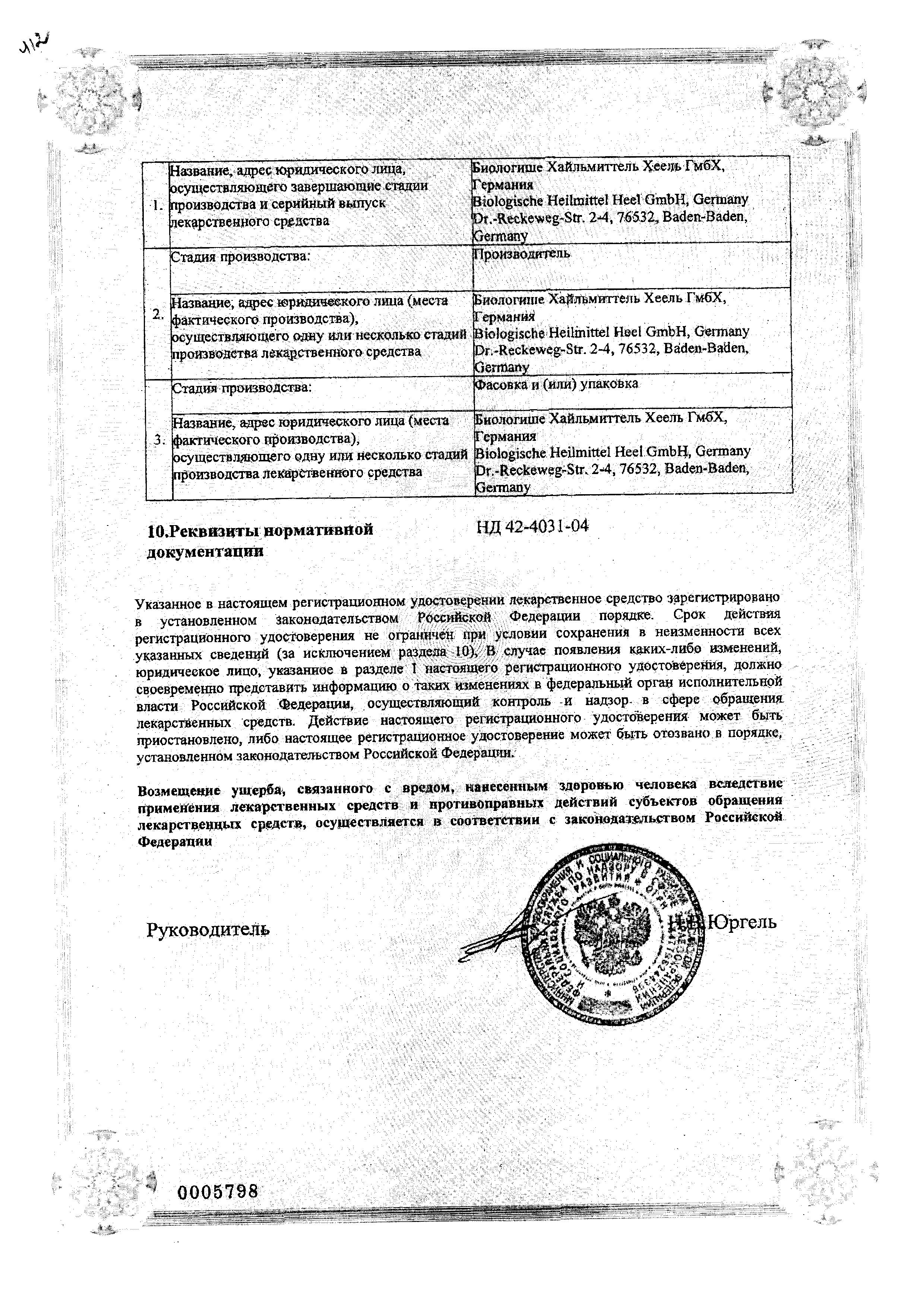 Сертификат на Траумель С, капли 30 мл