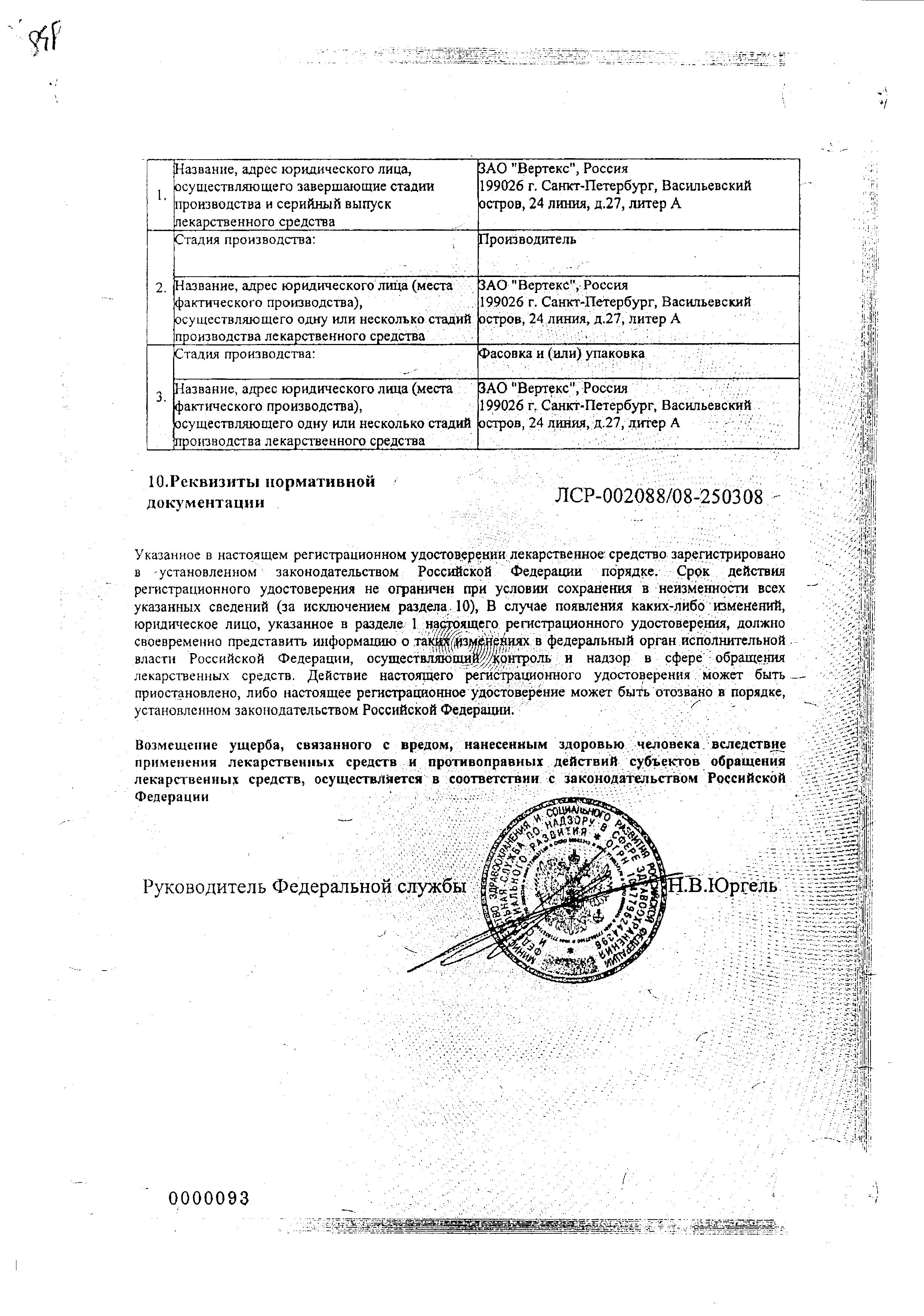 Сертификат на Хондроитин, гель 5%, 30 г