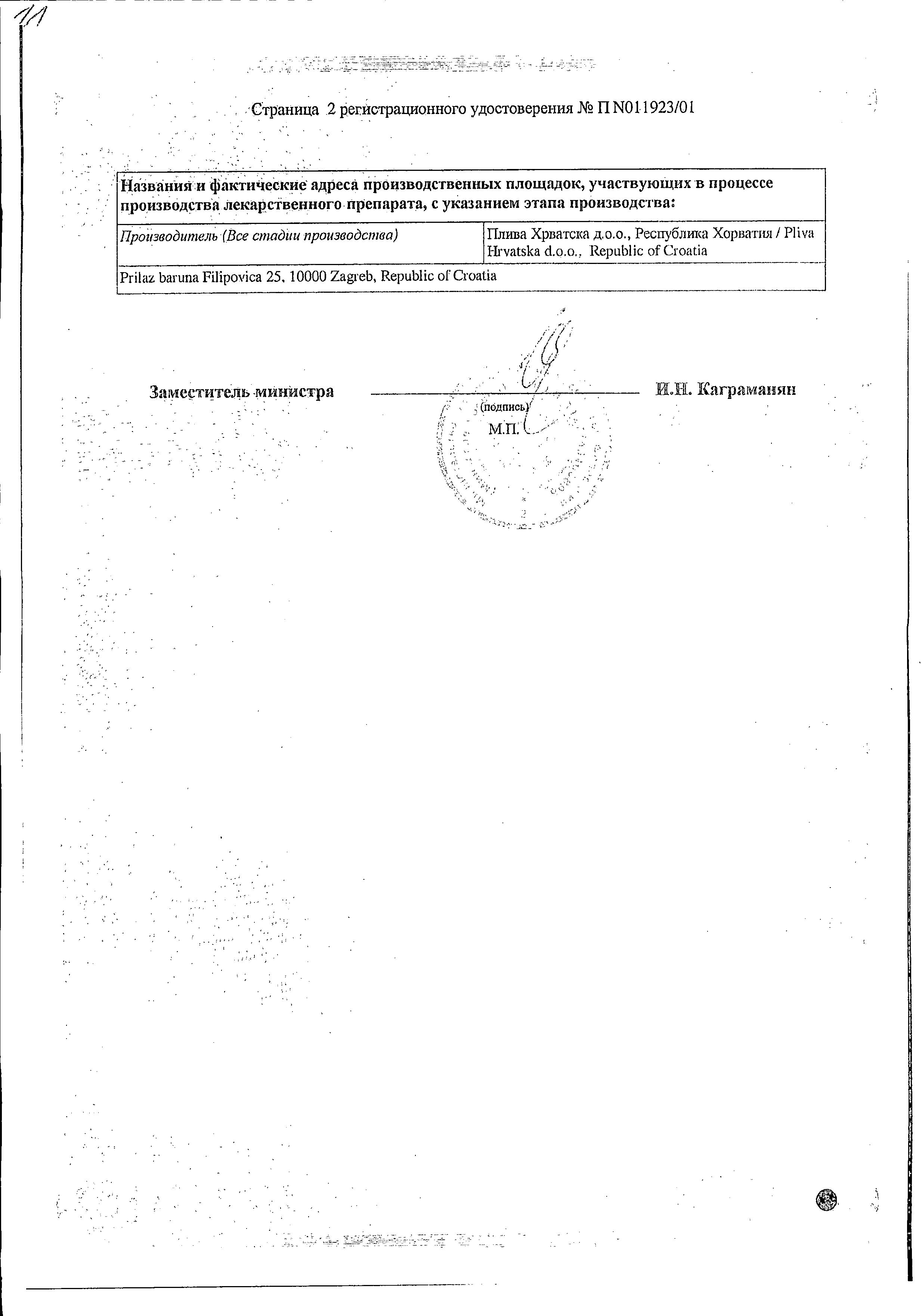 Сертификат Сумамед