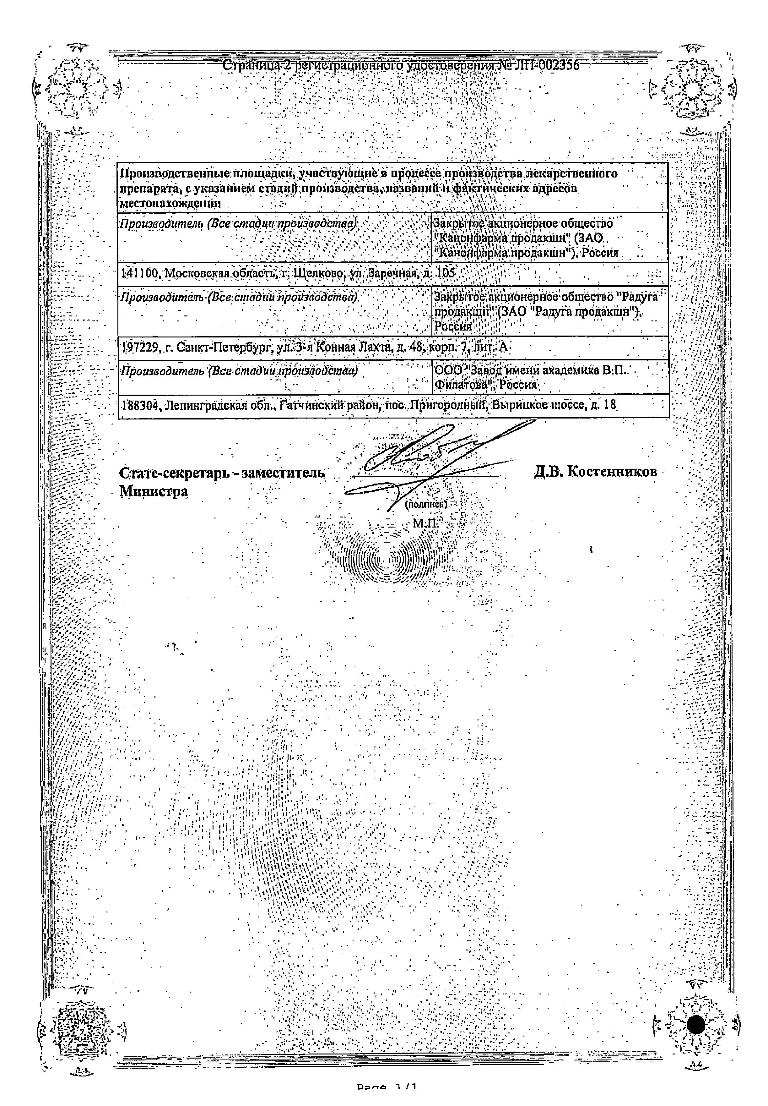 Сертификат на Лозартан Канон, таблетки покрытые пленочной оболочкой 50 мг, 90 шт. Сертификат на Лозартан Канон, таблетки покрытые пленочной оболочкой 50 мг, 90 шт.