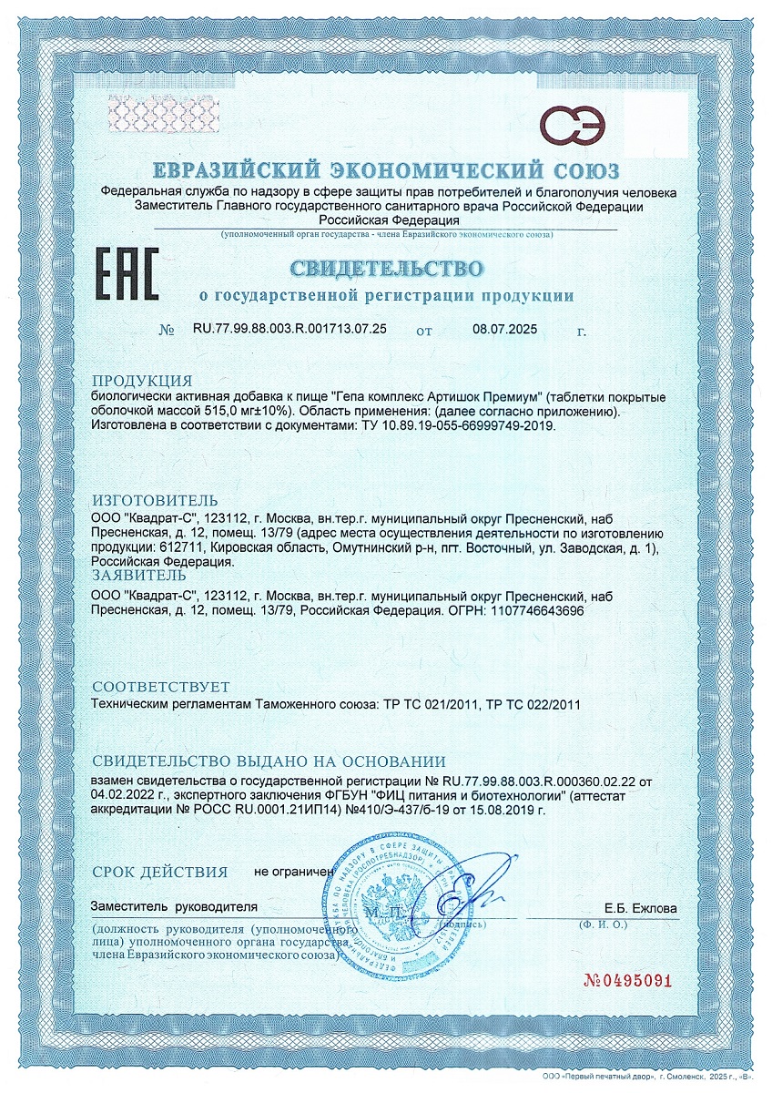Сертификат Артишок BioForte Сертификат Артишок BioForte