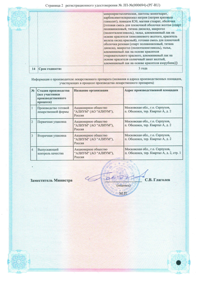 Сертификат на Лерникор, таблетки покрыт. плен. об. 10 мг, 30 шт.