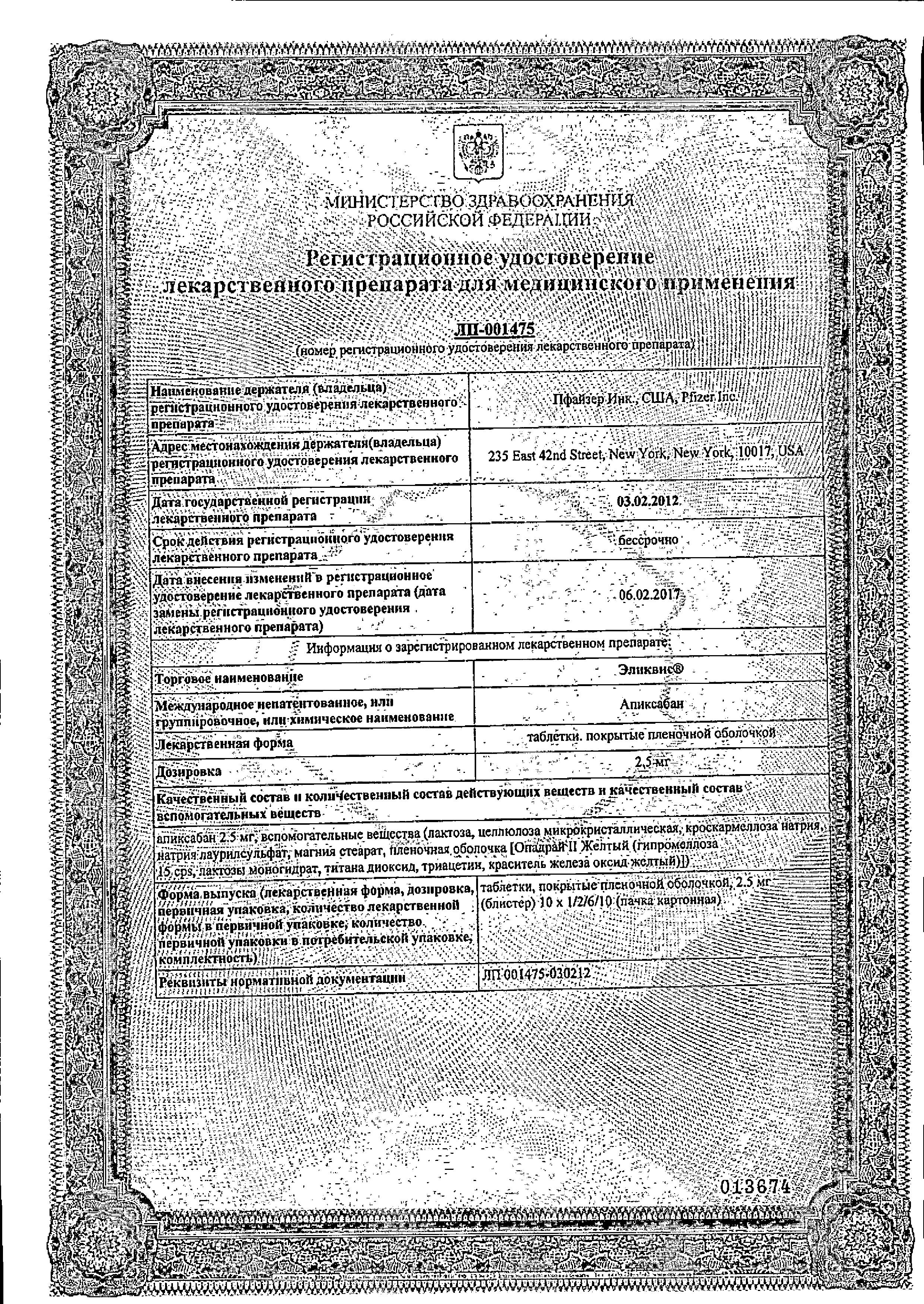 Сертификат на Эликвис, таблетки покрытые пленочной оболочкой 2.5 мг, 60 шт. Сертификат на Эликвис, таблетки покрытые пленочной оболочкой 2.5 мг, 60 шт.