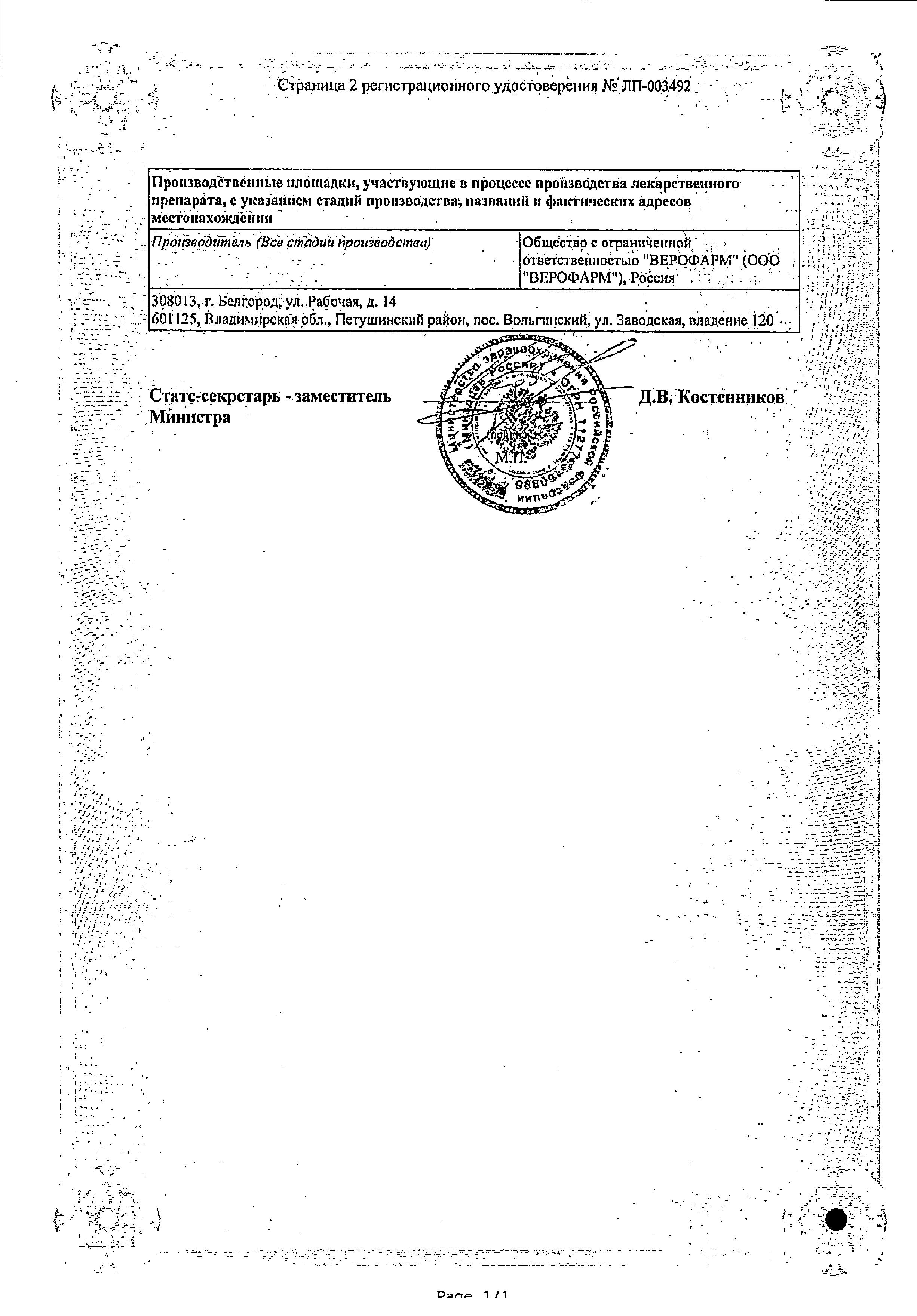 Сертификат на Ксилен актив, спрей назальный 0.1%, 15 г