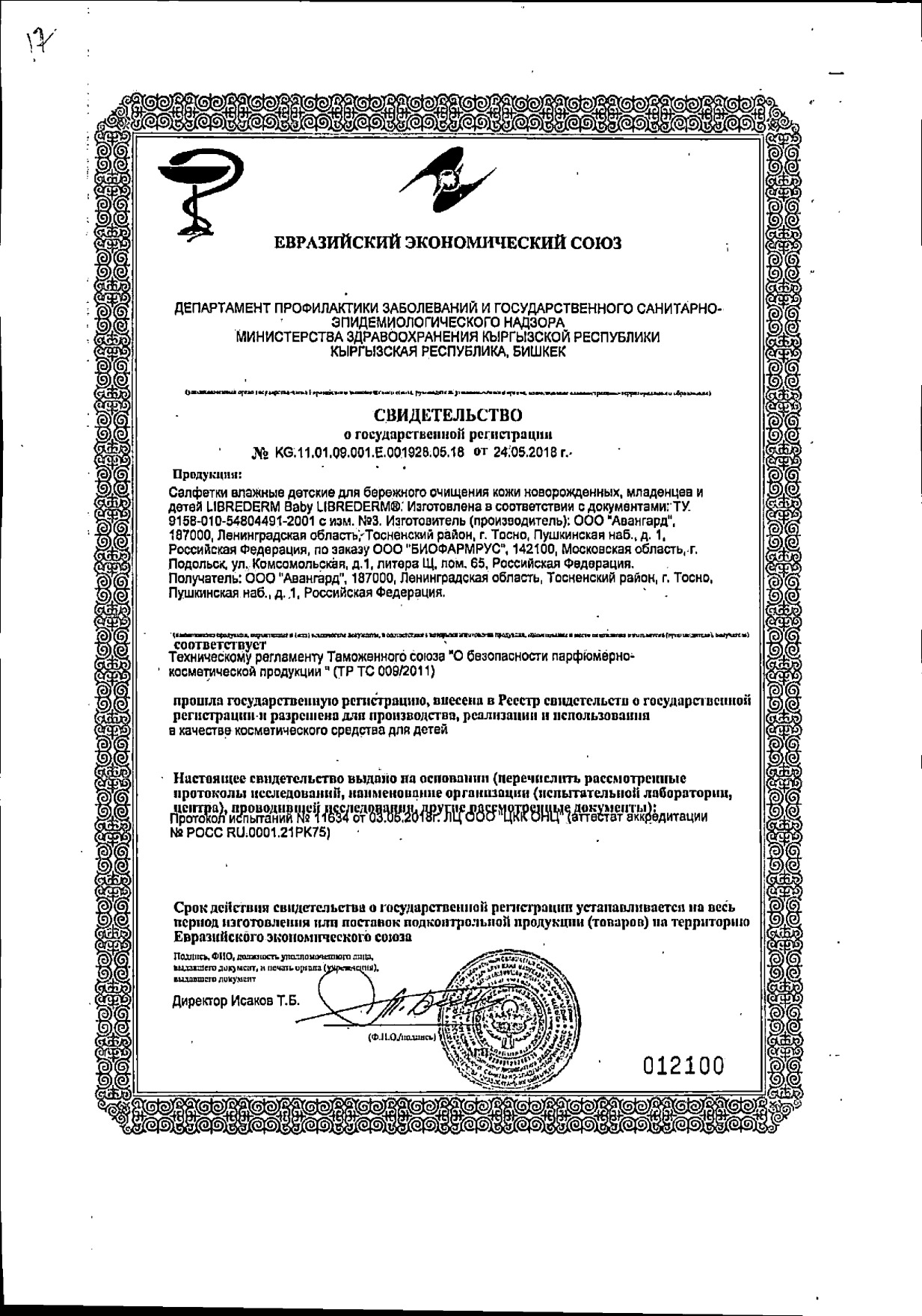 Сертификат на Влажные салфетки: купить в Москве, цены и каталог в интернет-аптеке PolzaRU Сертификат на Влажные салфетки