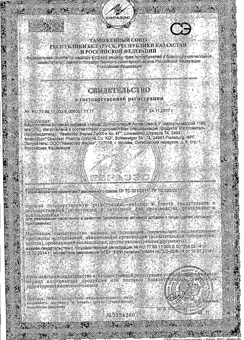 Сертификат на Доппельгерц Актив Омега-3, капсулы, 120 шт. Сертификат на Доппельгерц Актив Омега-3, капсулы, 120 шт.