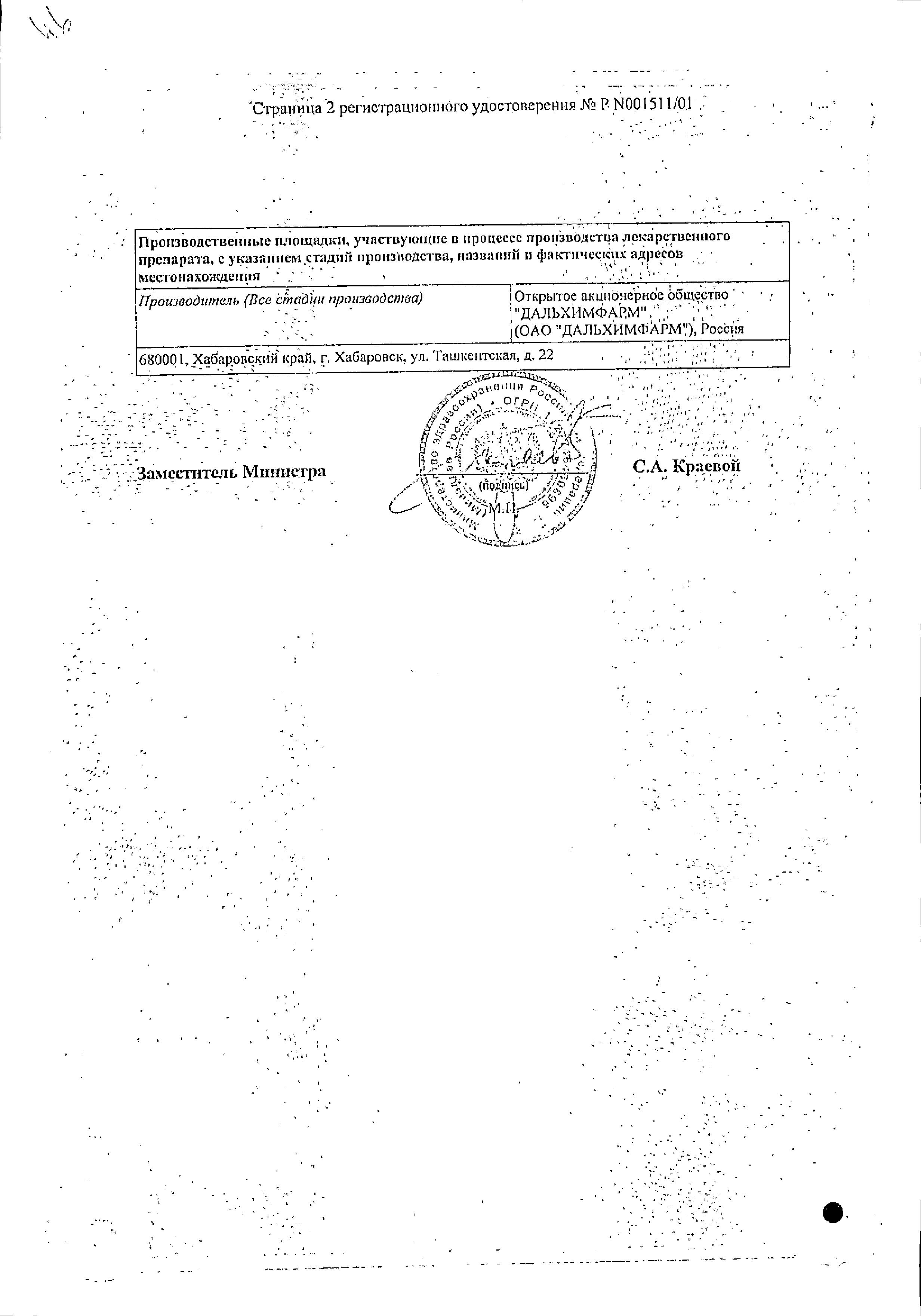 Сертификат на Аллохол, таблетки, покрытые оболочкой, 50 шт. Сертификат на Аллохол, таблетки, покрытые оболочкой, 50 шт.
