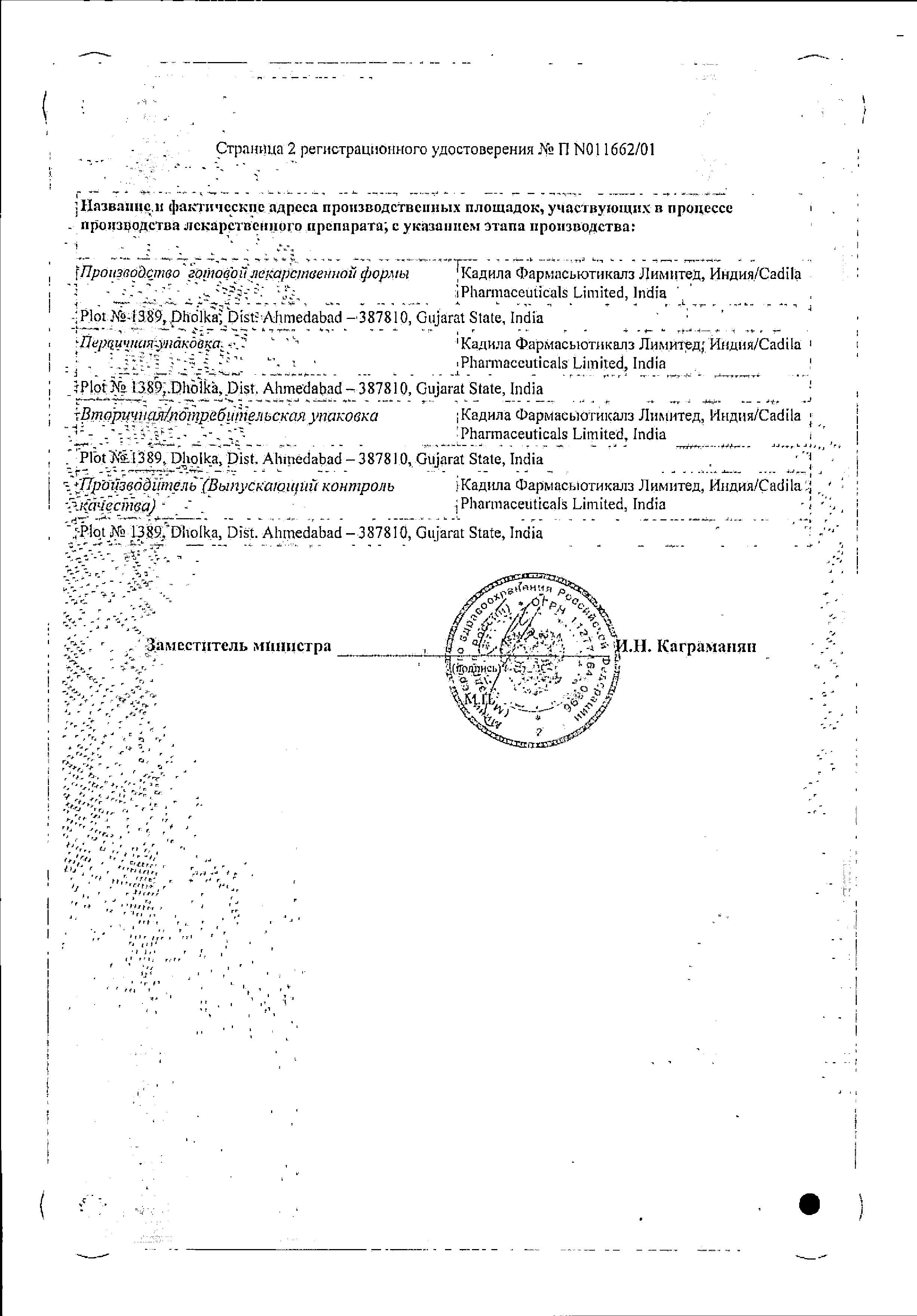 Сертификат Вормин Сертификат Вормин