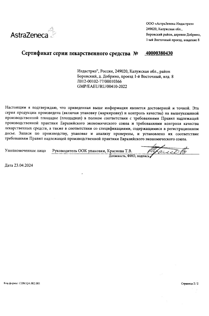Сертификат Крестор