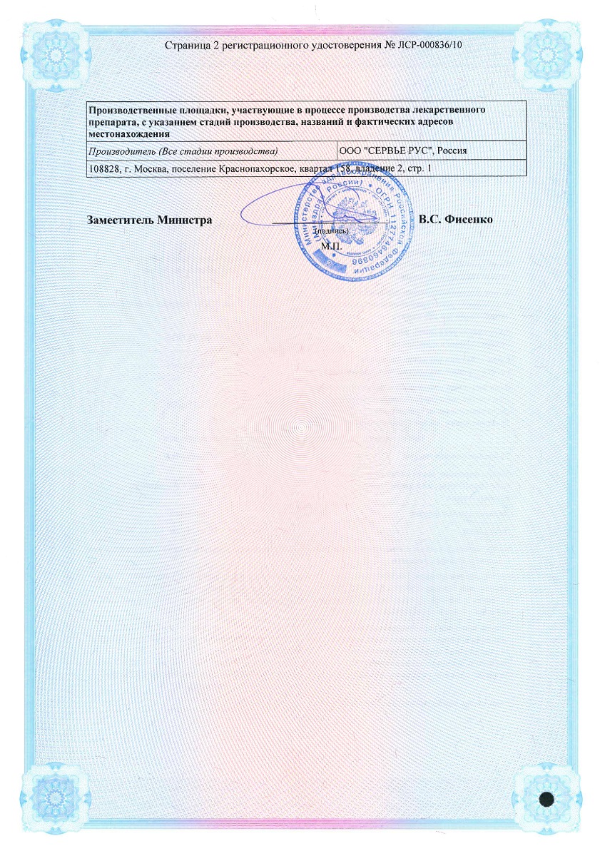 Сертификат на Престанс, таблетки 5 мг+5 мг, 30 шт. Сертификат на Престанс, таблетки 5 мг+5 мг, 30 шт.