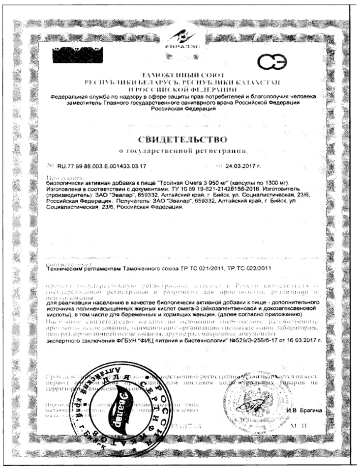 Сертификат на Тройная Омега 3, капсулы 950 мг, 80 шт. Сертификат на Тройная Омега 3, капсулы 950 мг, 80 шт.