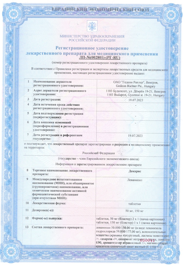 Сертификат Декарис