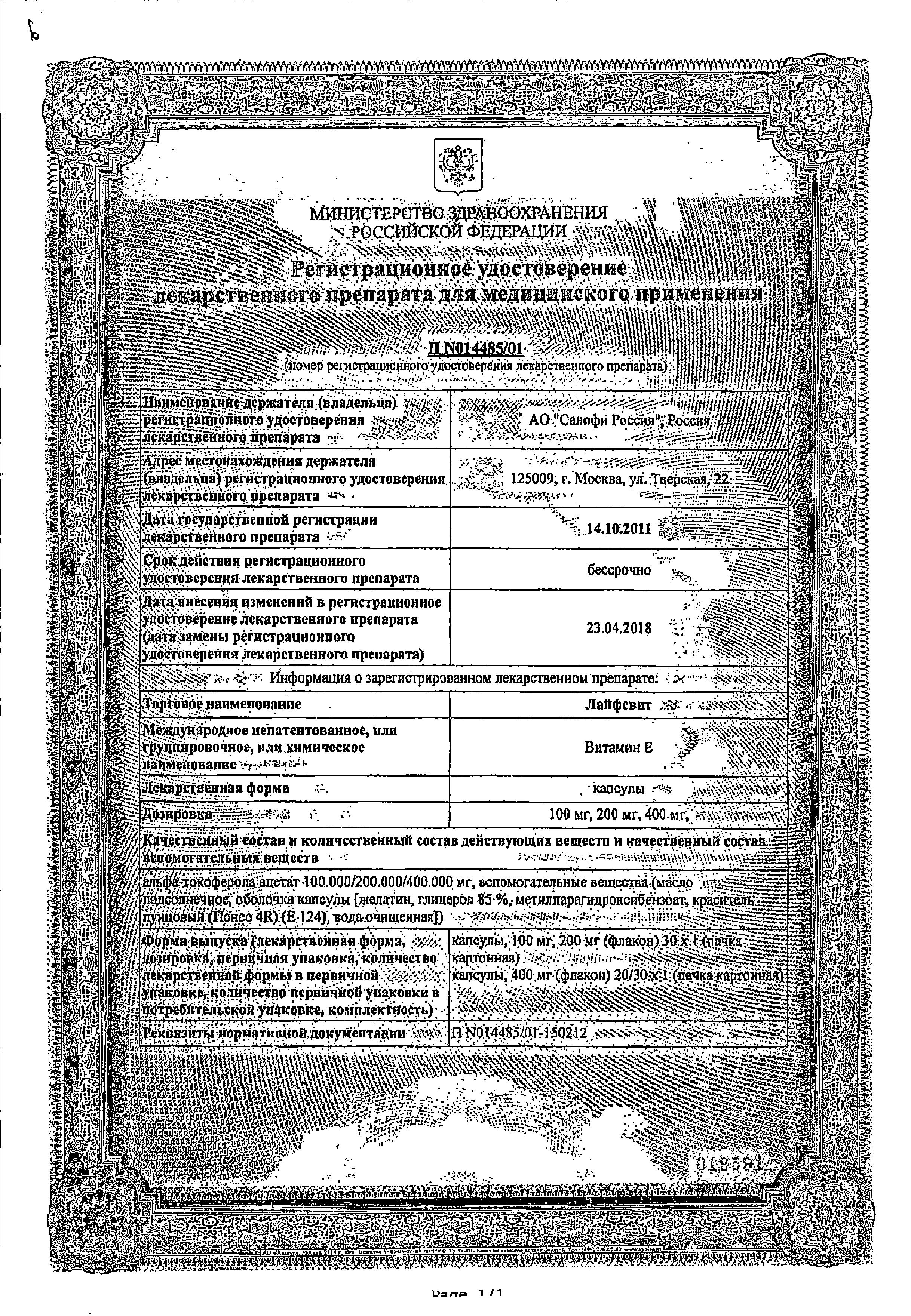 Сертификат ЛайфЕвит Сертификат ЛайфЕвит