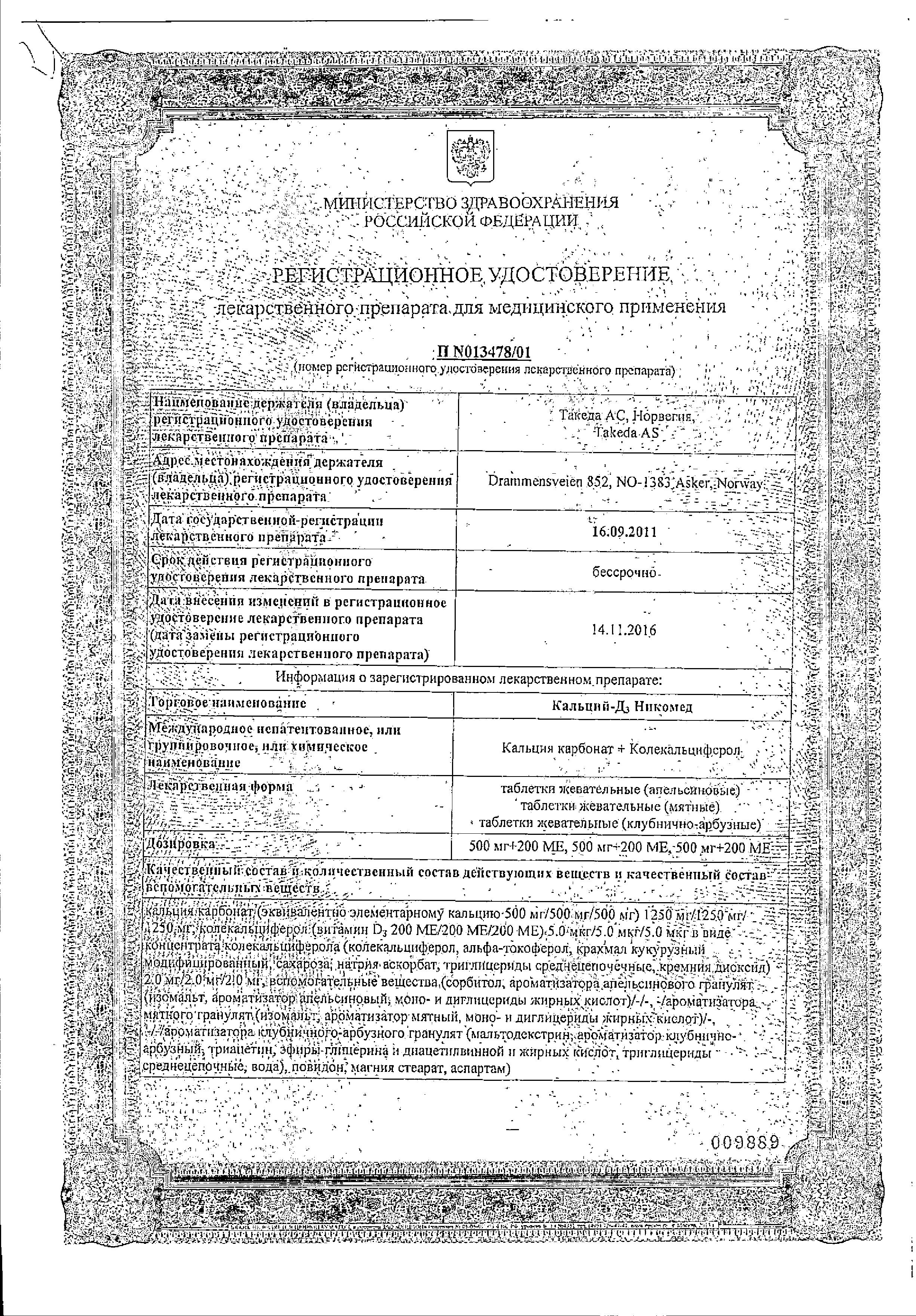 Сертификат Кальций D3
