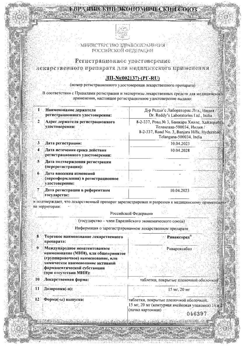 Сертификат на Риваксоред, таблетки покрытые пленочной оболочкой 20 мг, 28 шт. Сертификат на Риваксоред, таблетки покрытые пленочной оболочкой 20 мг, 28 шт.