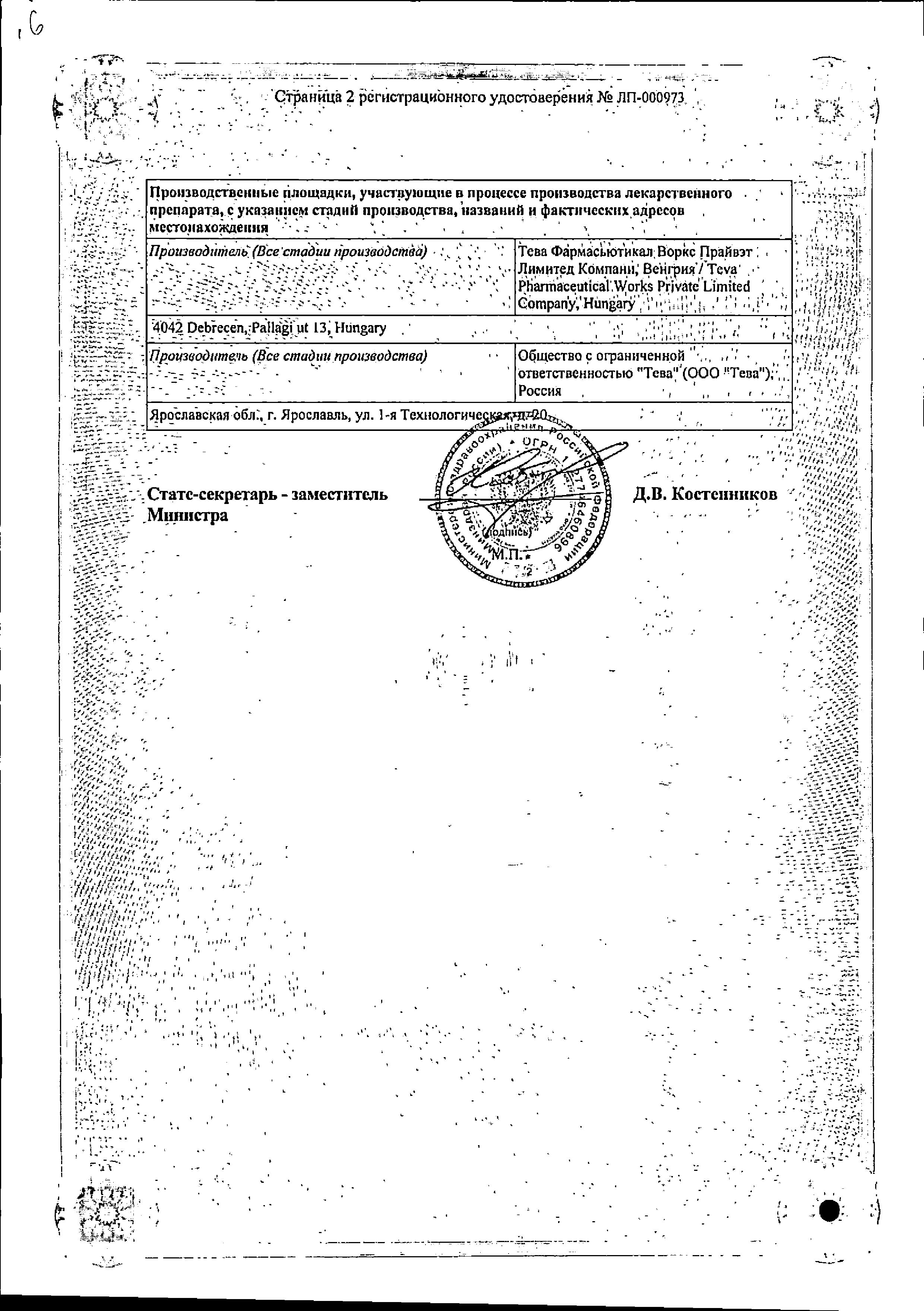 Сертификат на Лизиноприл-Тева, таблетки 10 мг, 20 шт. Сертификат на Лизиноприл-Тева, таблетки 10 мг, 20 шт.