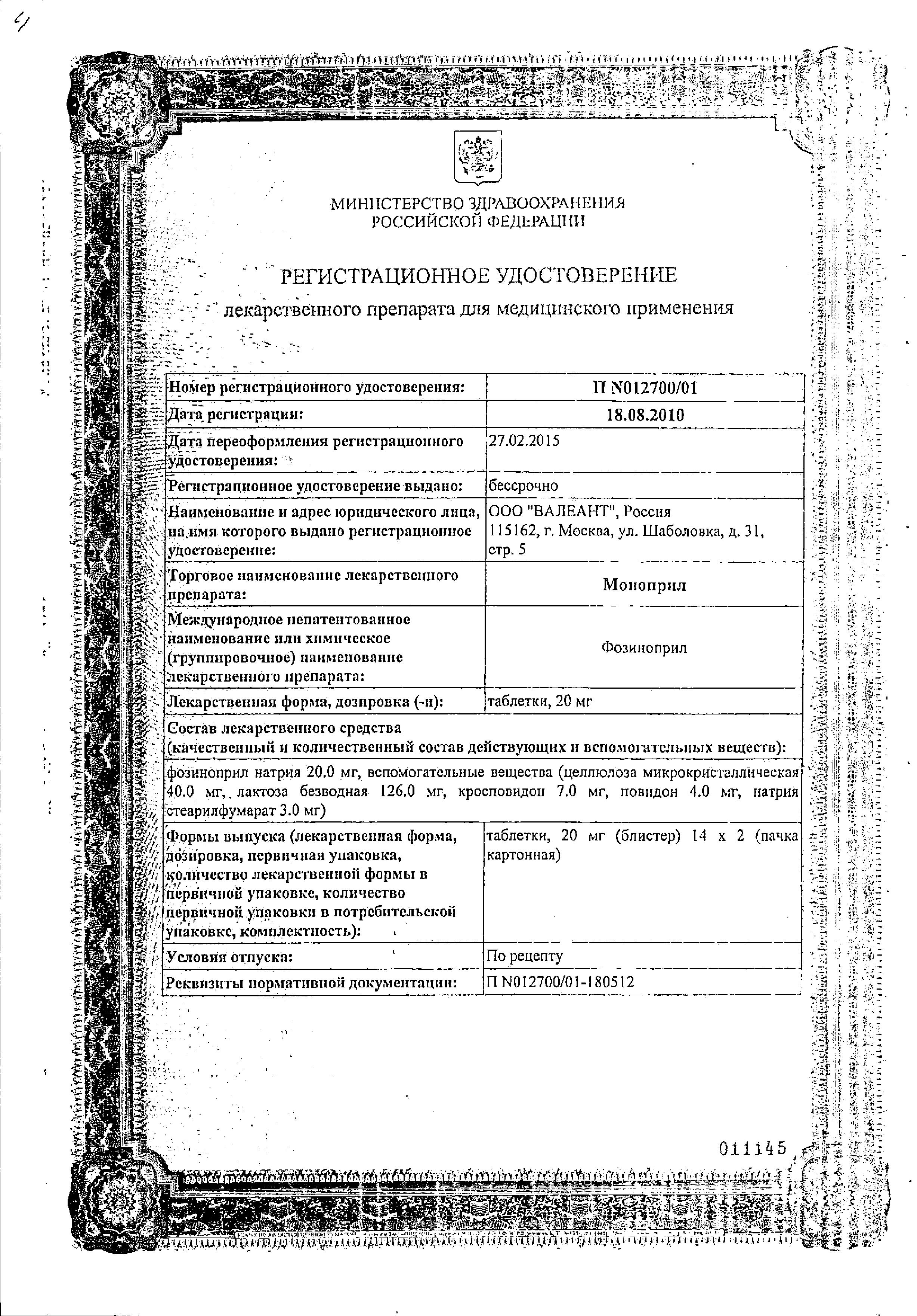 Сертификат на Моноприл, таблетки 20 мг, 28 шт. Сертификат на Моноприл, таблетки 20 мг, 28 шт.