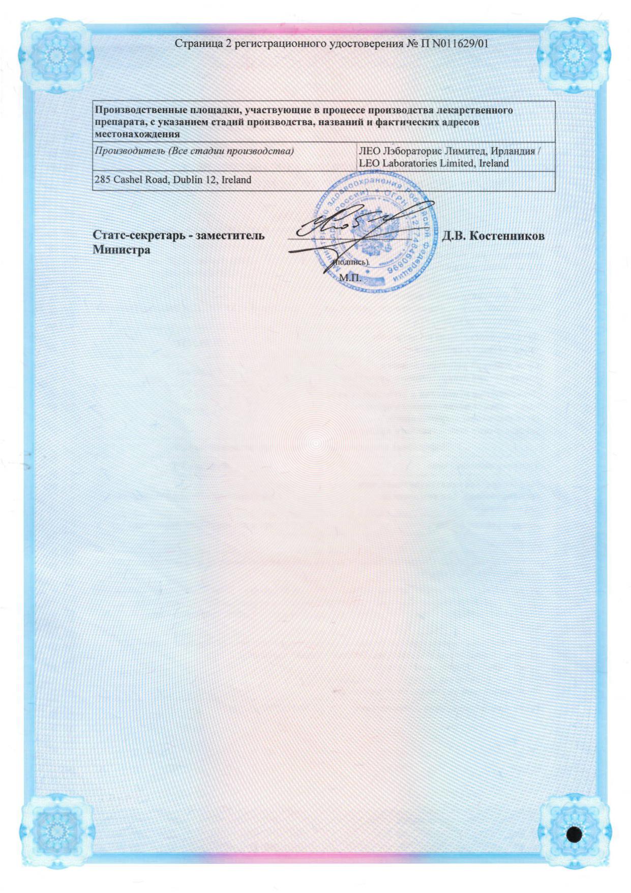 Сертификат Фуцидин