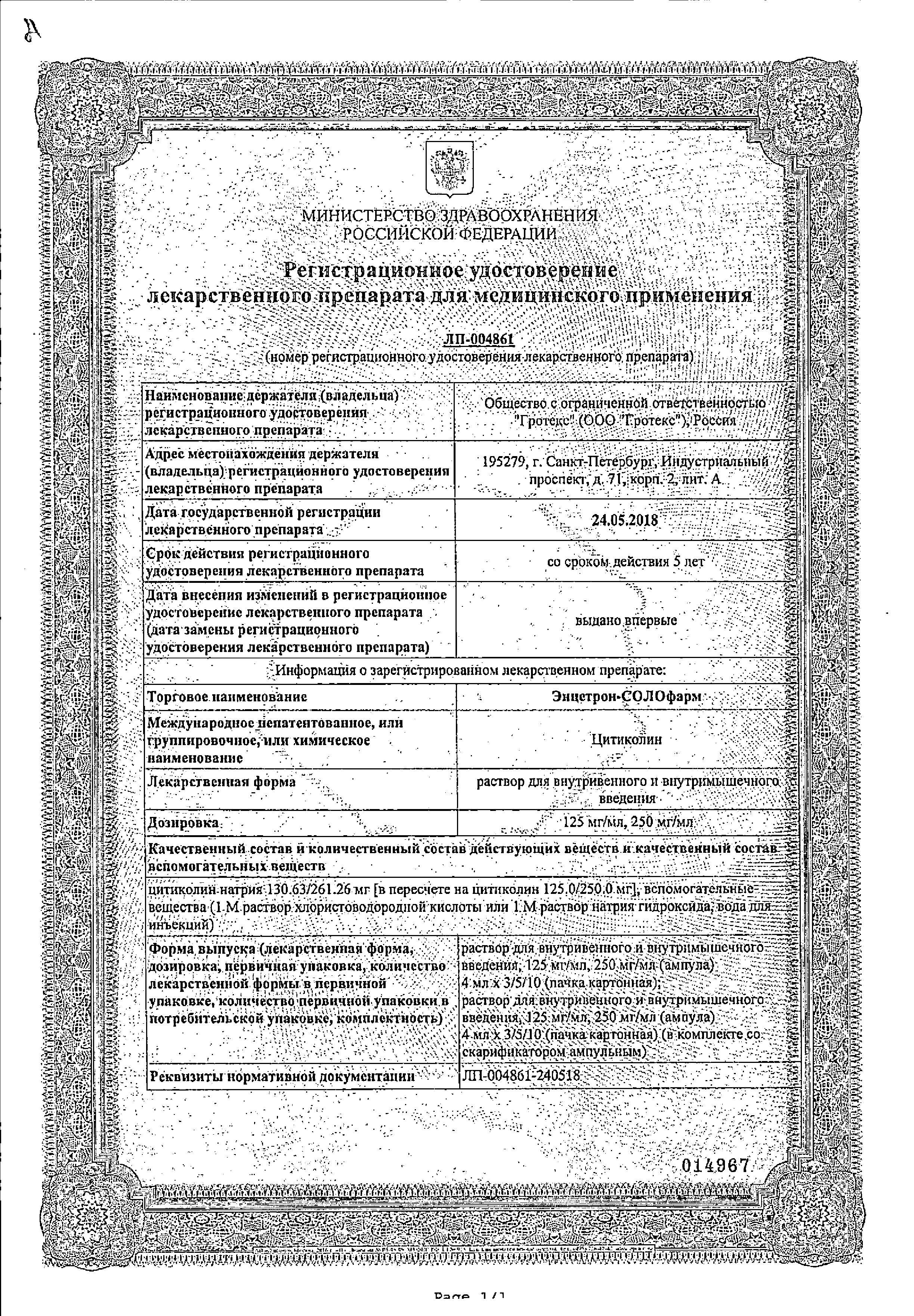Сертификат Энцетрон Сертификат Энцетрон