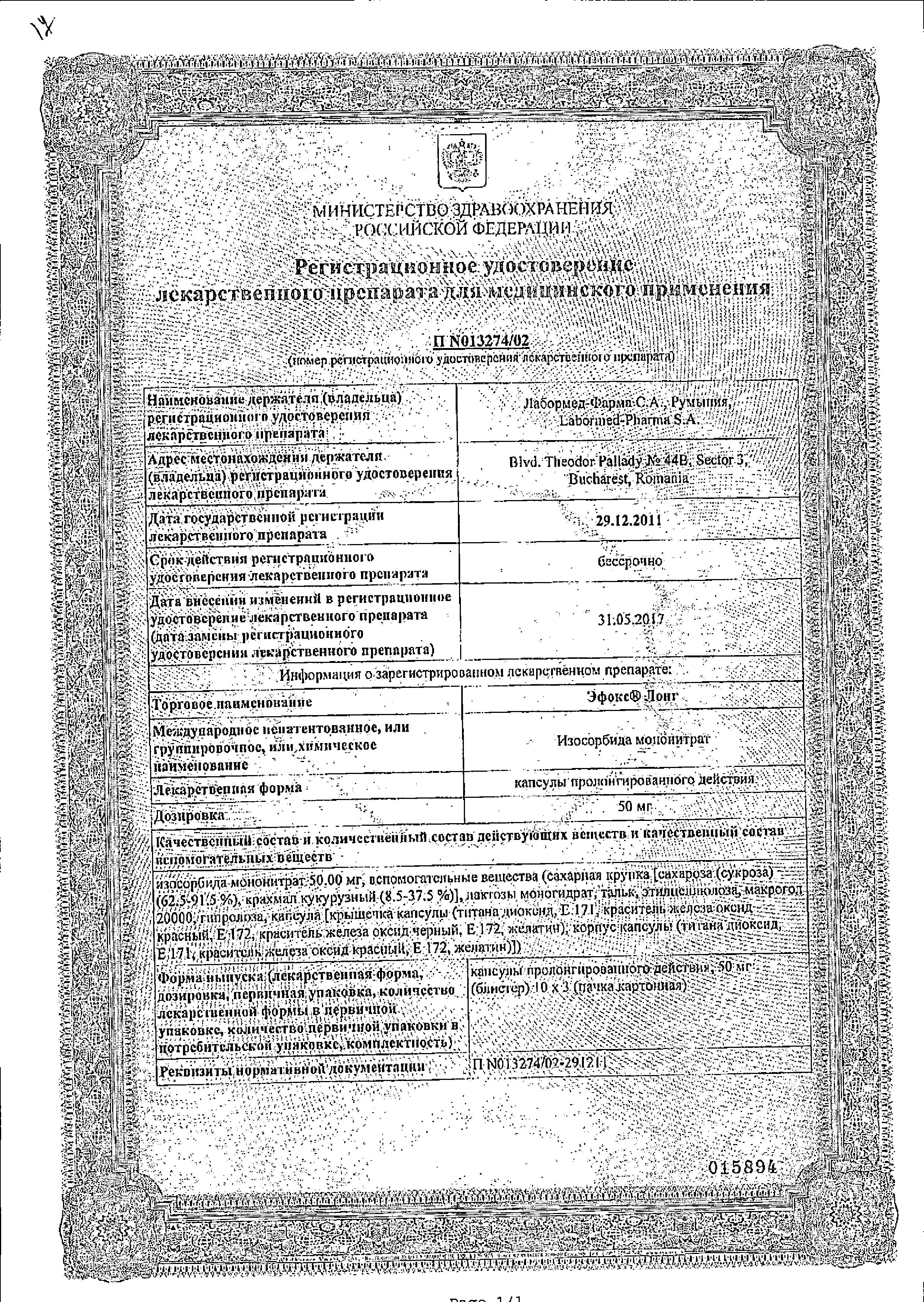 Сертификат Эфокс
