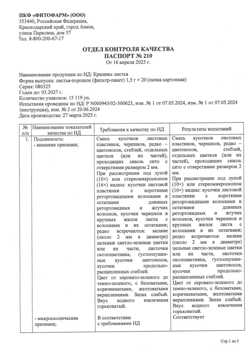 Сертификат на Крапива листья, фильтр-пакеты 1,5 г, 20 шт. Сертификат на Крапива листья, фильтр-пакеты 1,5 г, 20 шт.