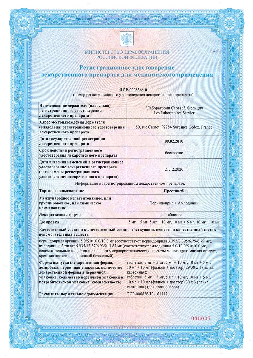 Сертификат на Престанс, таблетки 5 мг+5 мг, 30 шт. Сертификат на Престанс, таблетки 5 мг+5 мг, 30 шт.