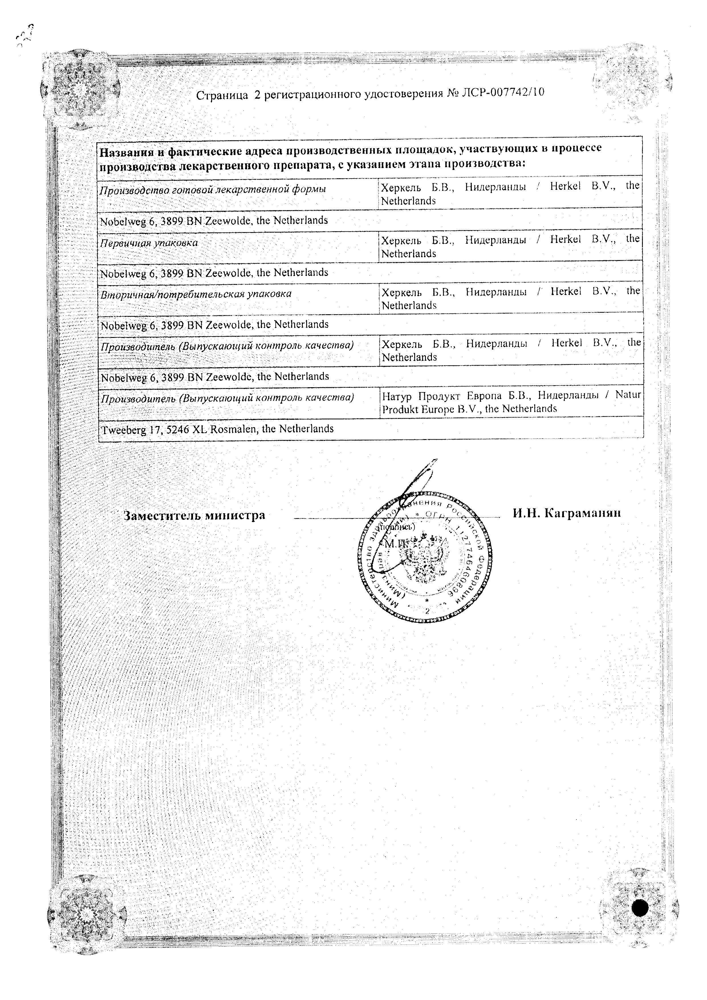 Сертификат Анти-Ангин Сертификат Анти-Ангин